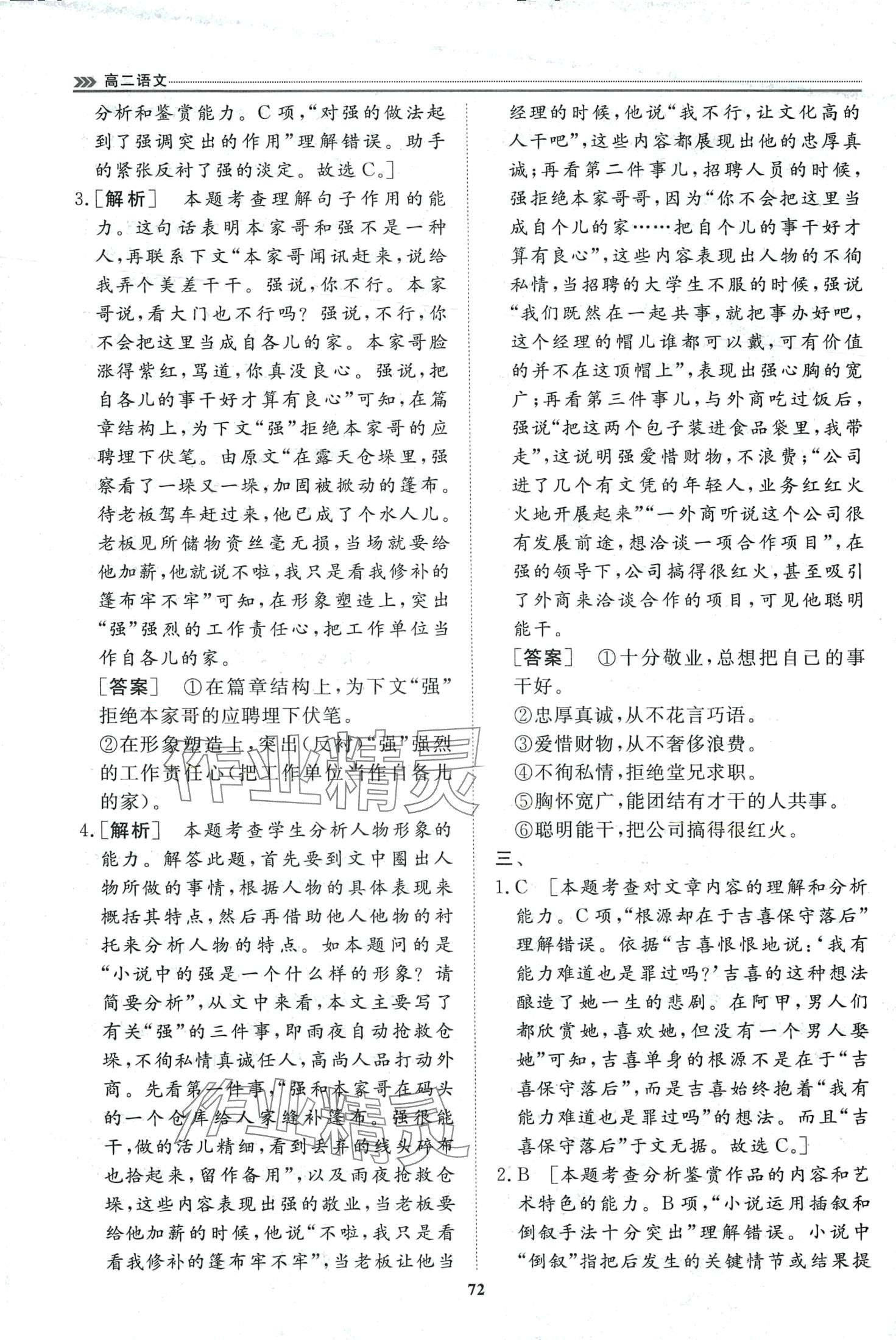 2024年假期必刷題天津科學技術出版社高二語文 第8頁