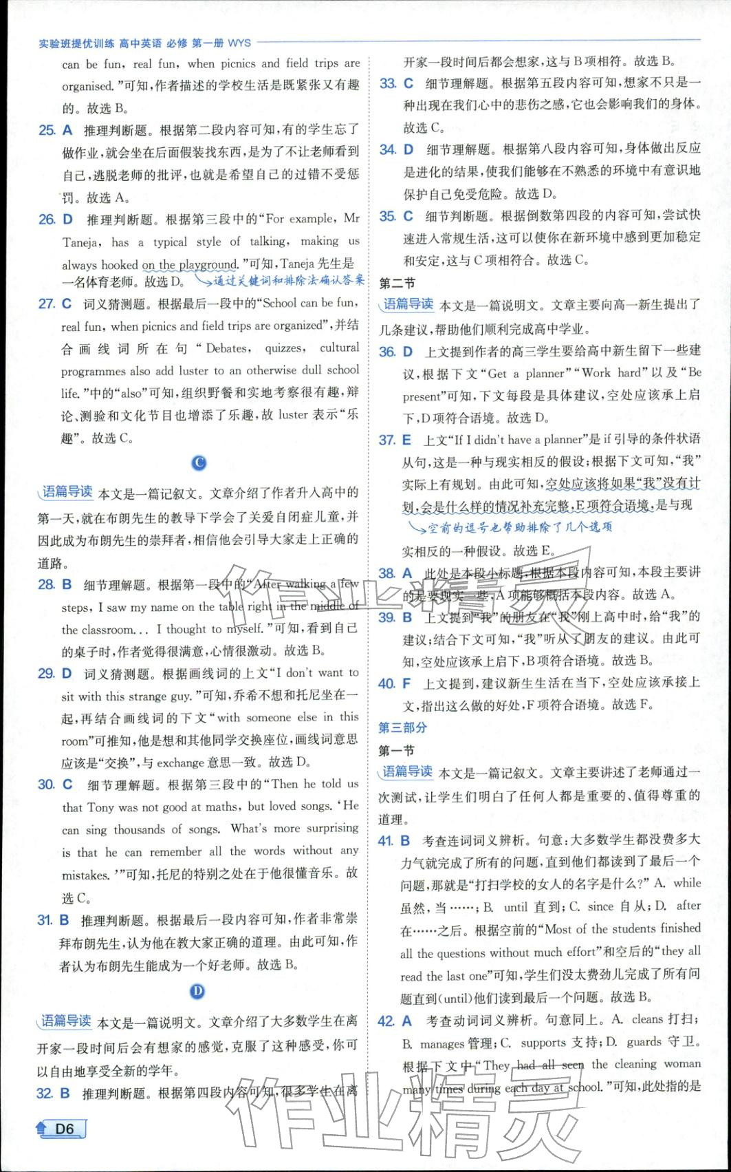 2025年實(shí)驗(yàn)班全程提優(yōu)訓(xùn)練高中英語(yǔ)必修第一冊(cè)外研版&nbsp;參考答案第6頁(yè)