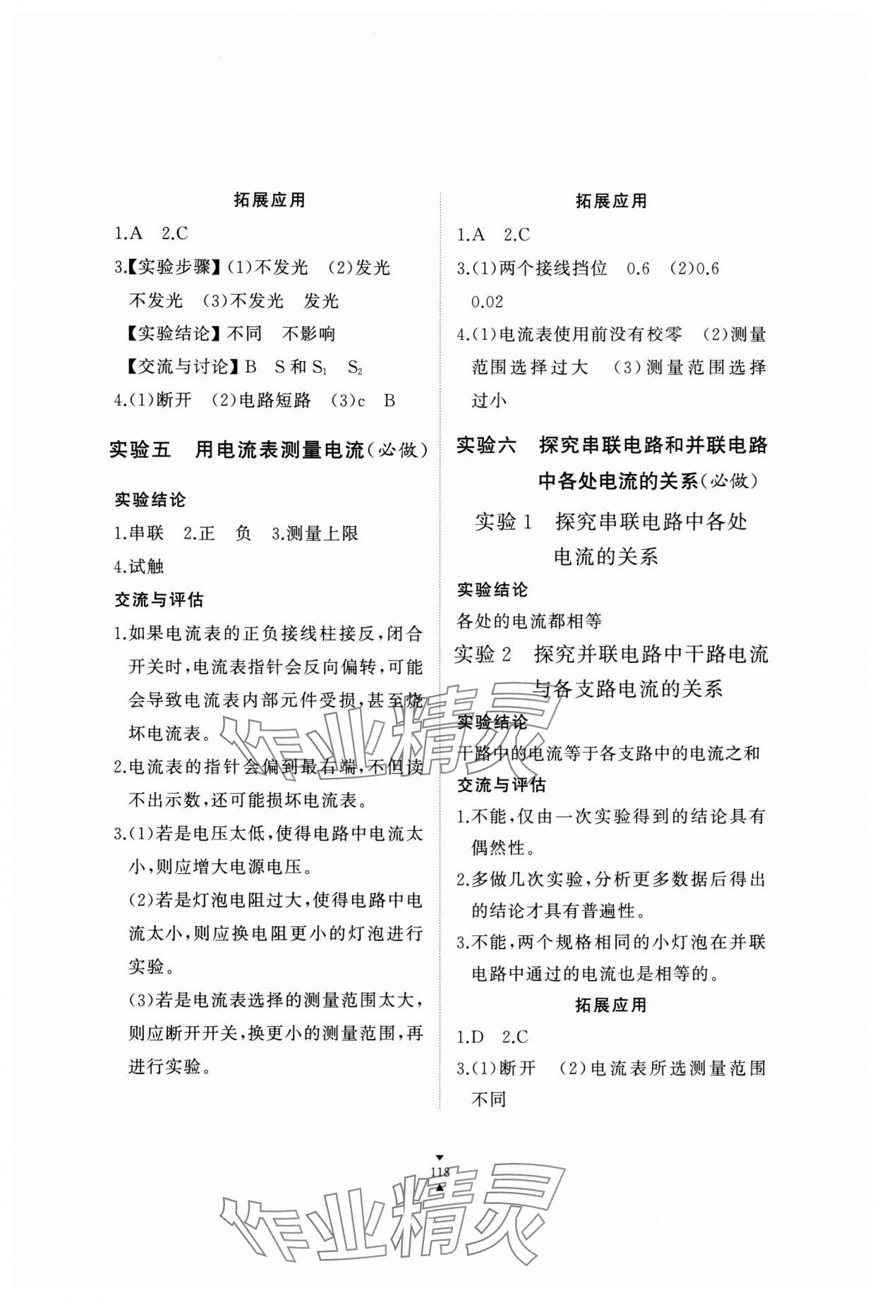 2025年实验报告册江西教育出版社九年级物理全一册人教版 参考答案第3页