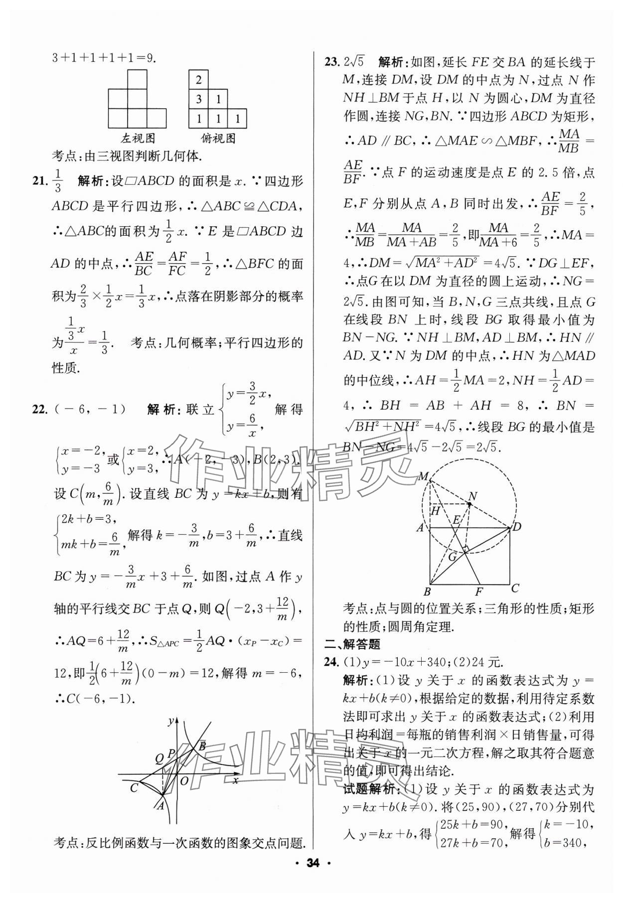 2024年成都中考真题精选数学 第34页