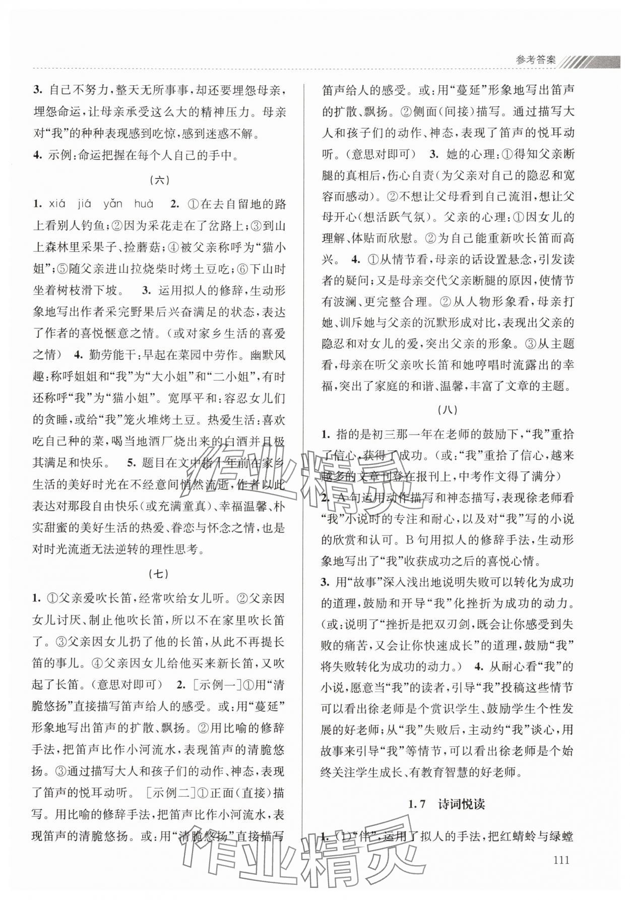 2025年暑假銜接課堂七升八語(yǔ)文&nbsp;參考答案第4頁(yè)