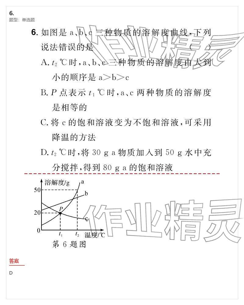 2026年優(yōu)質(zhì)課堂導(dǎo)學(xué)案九年級化學(xué)下冊人教版&nbsp;參考答案第6頁