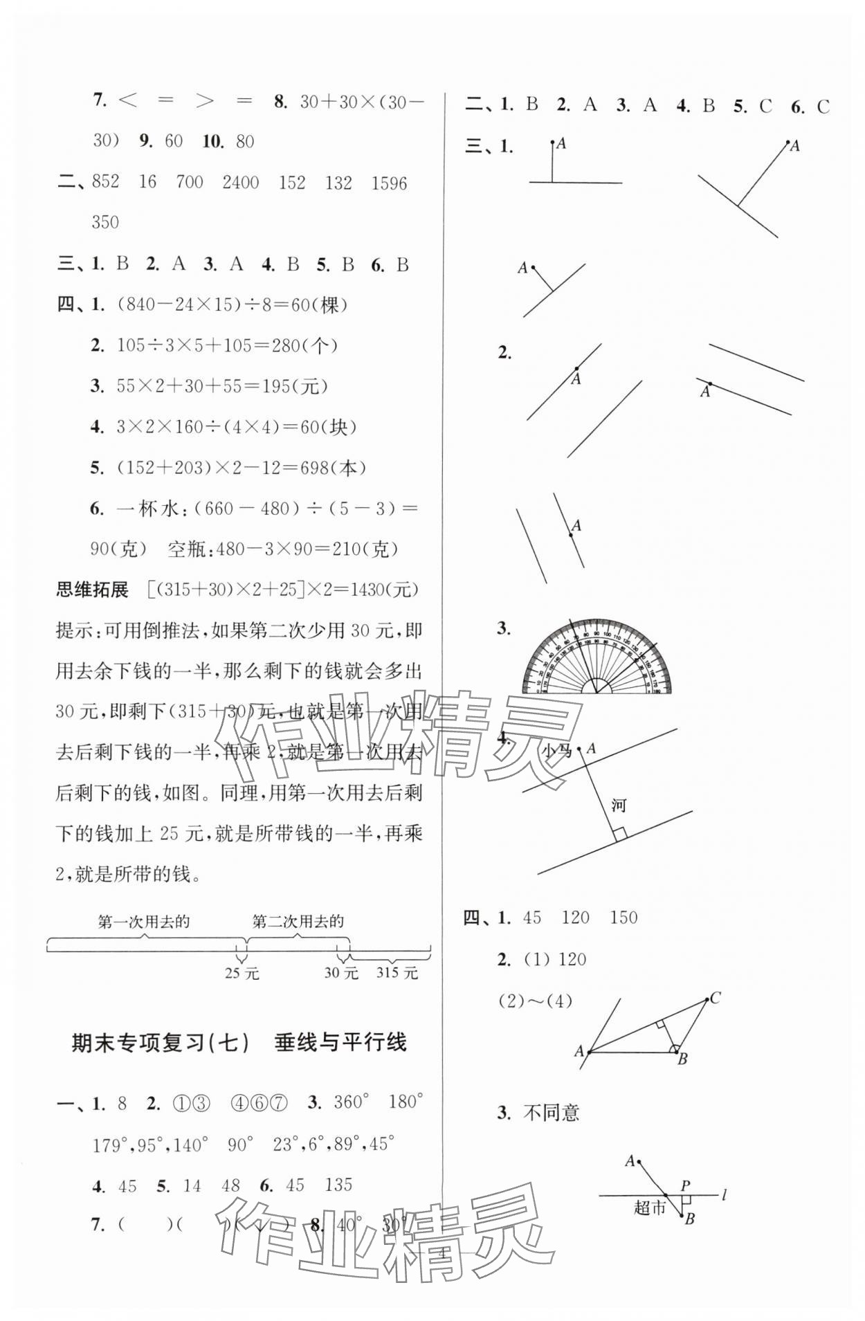 2024年超能學(xué)典各地期末試卷精選四年級(jí)數(shù)學(xué)上冊(cè)蘇教版 參考答案第4頁(yè)