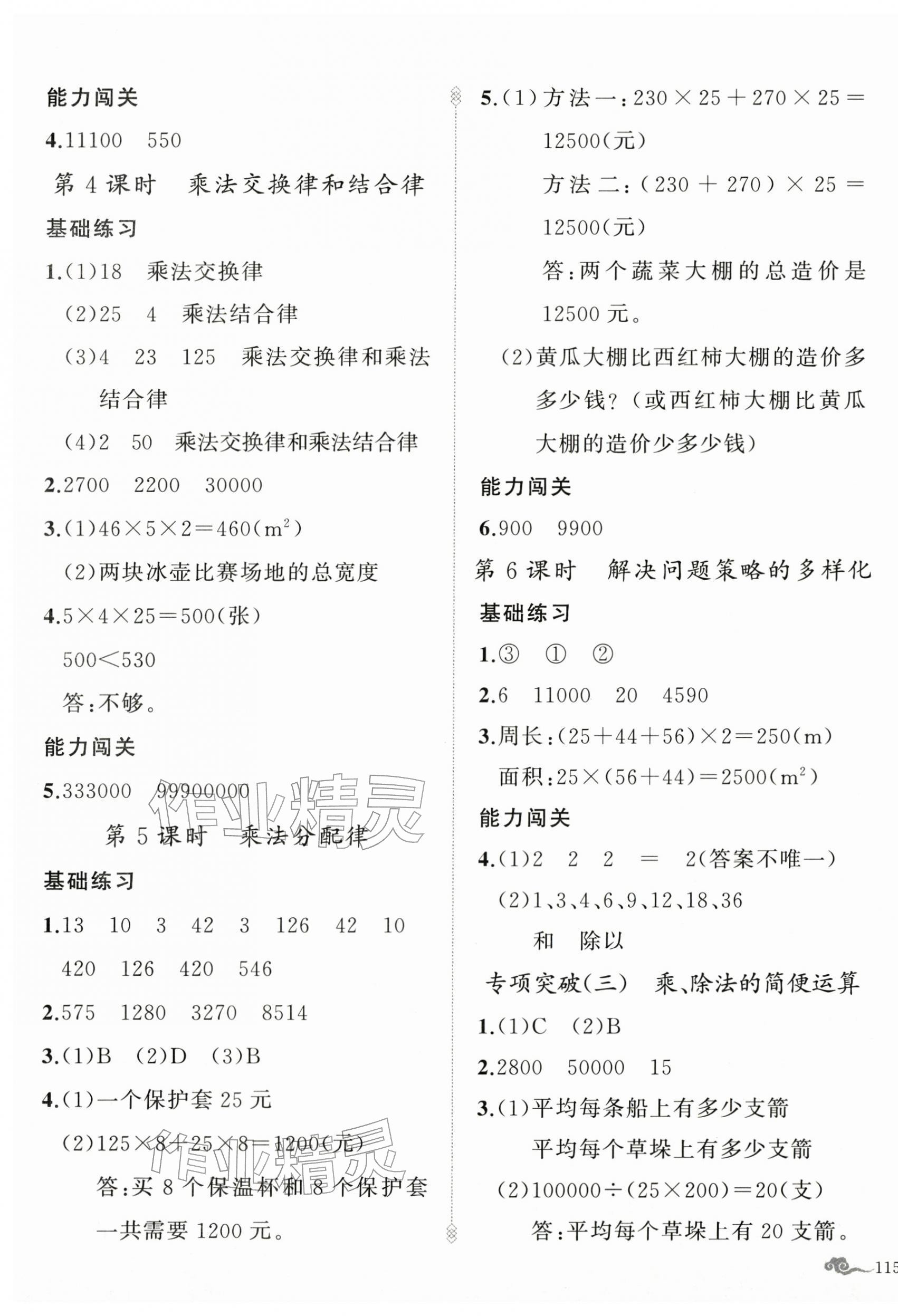 2026年黄冈金牌之路练闯考四年级数学下册人教版&nbsp;参考答案第5页
