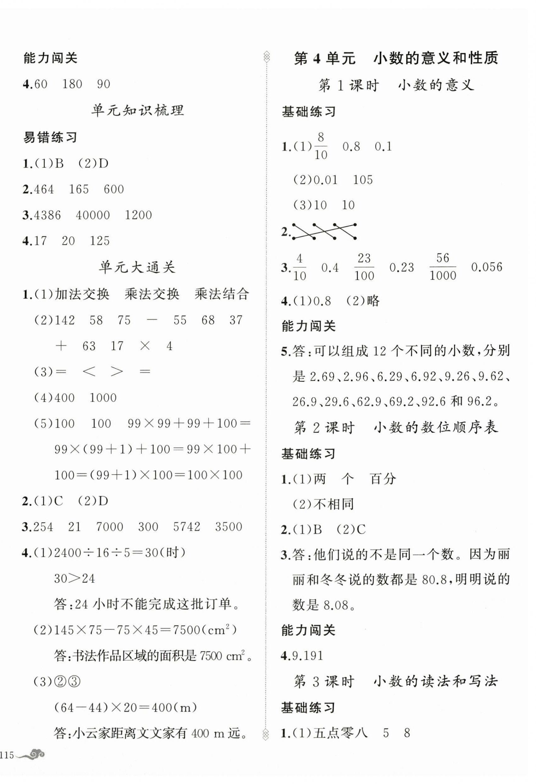 2026年黄冈金牌之路练闯考四年级数学下册人教版&nbsp;参考答案第6页