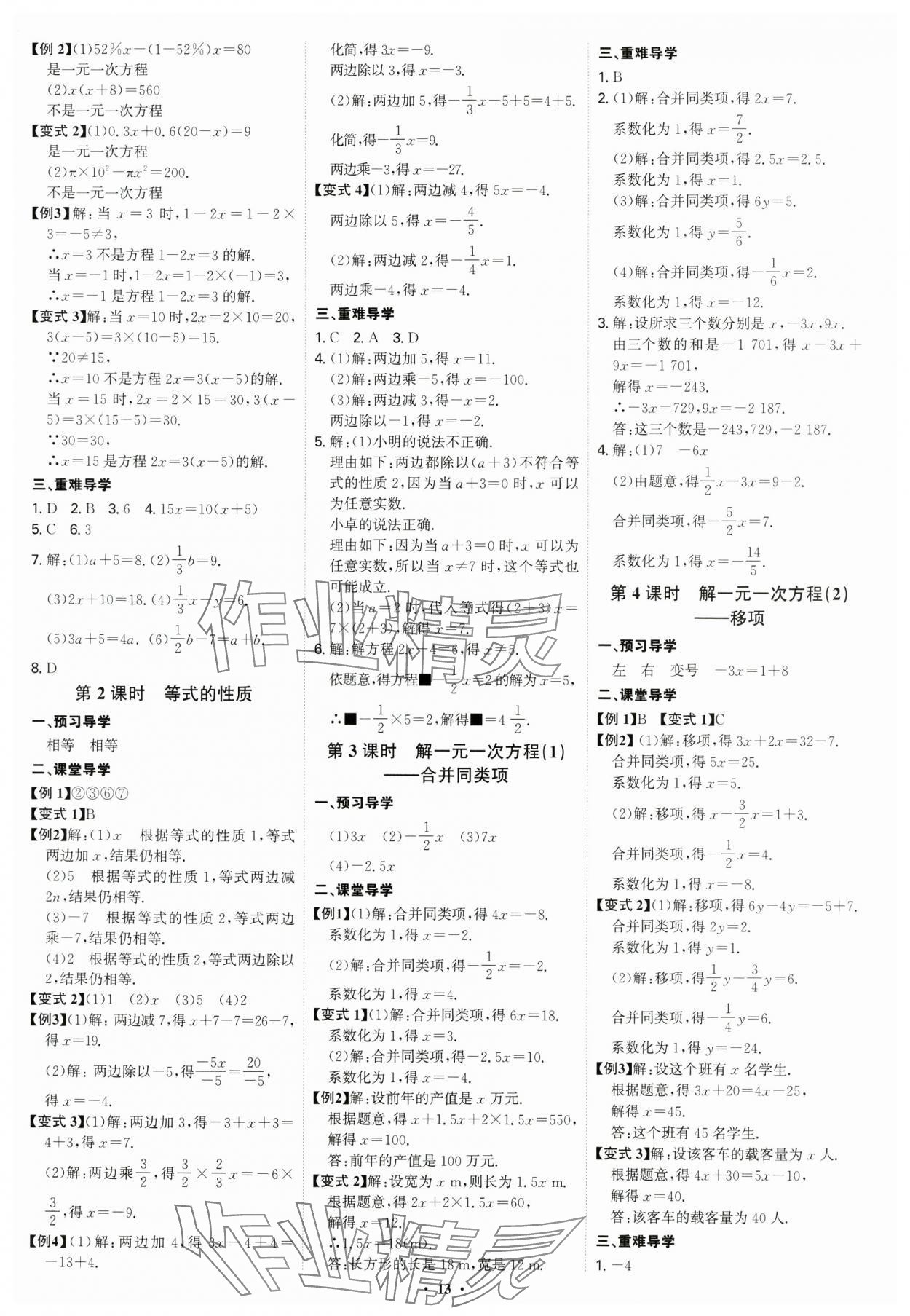 2024年多維導(dǎo)學(xué)案七年級數(shù)學(xué)上冊人教版 參考答案第13頁
