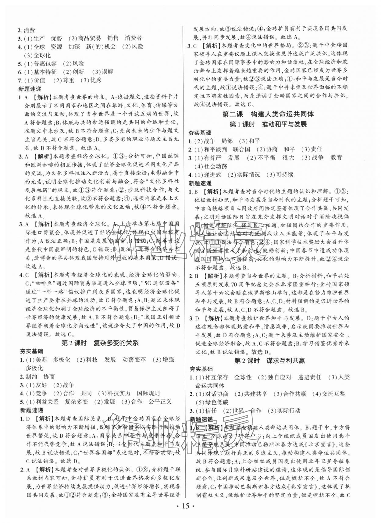 2025年考點跟蹤同步訓練九年級道德與法治全一冊人教版深圳專版&nbsp;第15頁