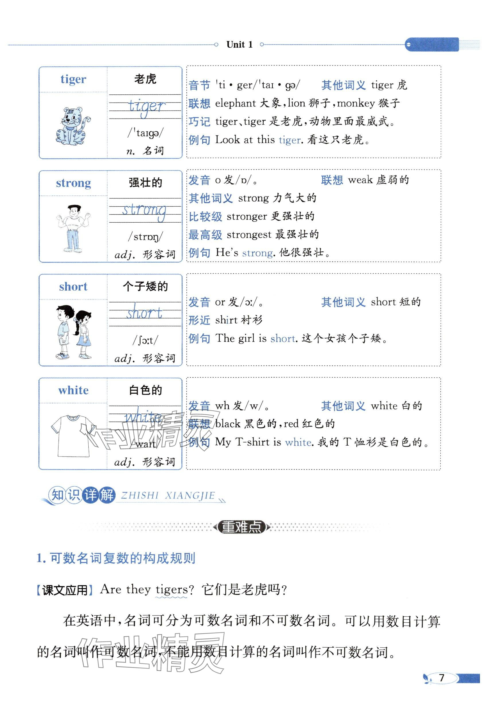 2025年教材課本三年級英語下冊外研版&nbsp;參考答案第7頁