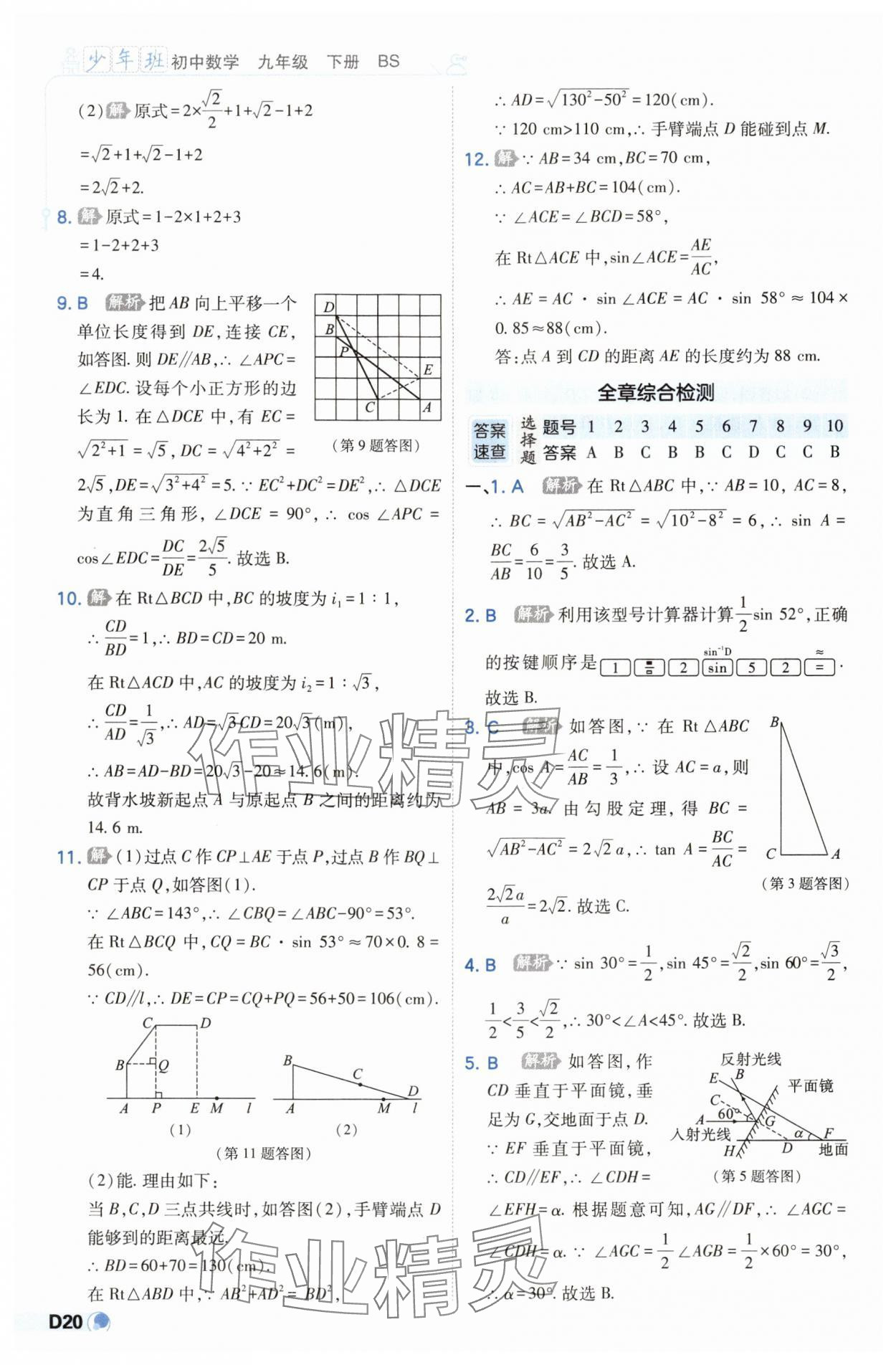 2025年少年班九年級數學下冊北師大版 第20頁