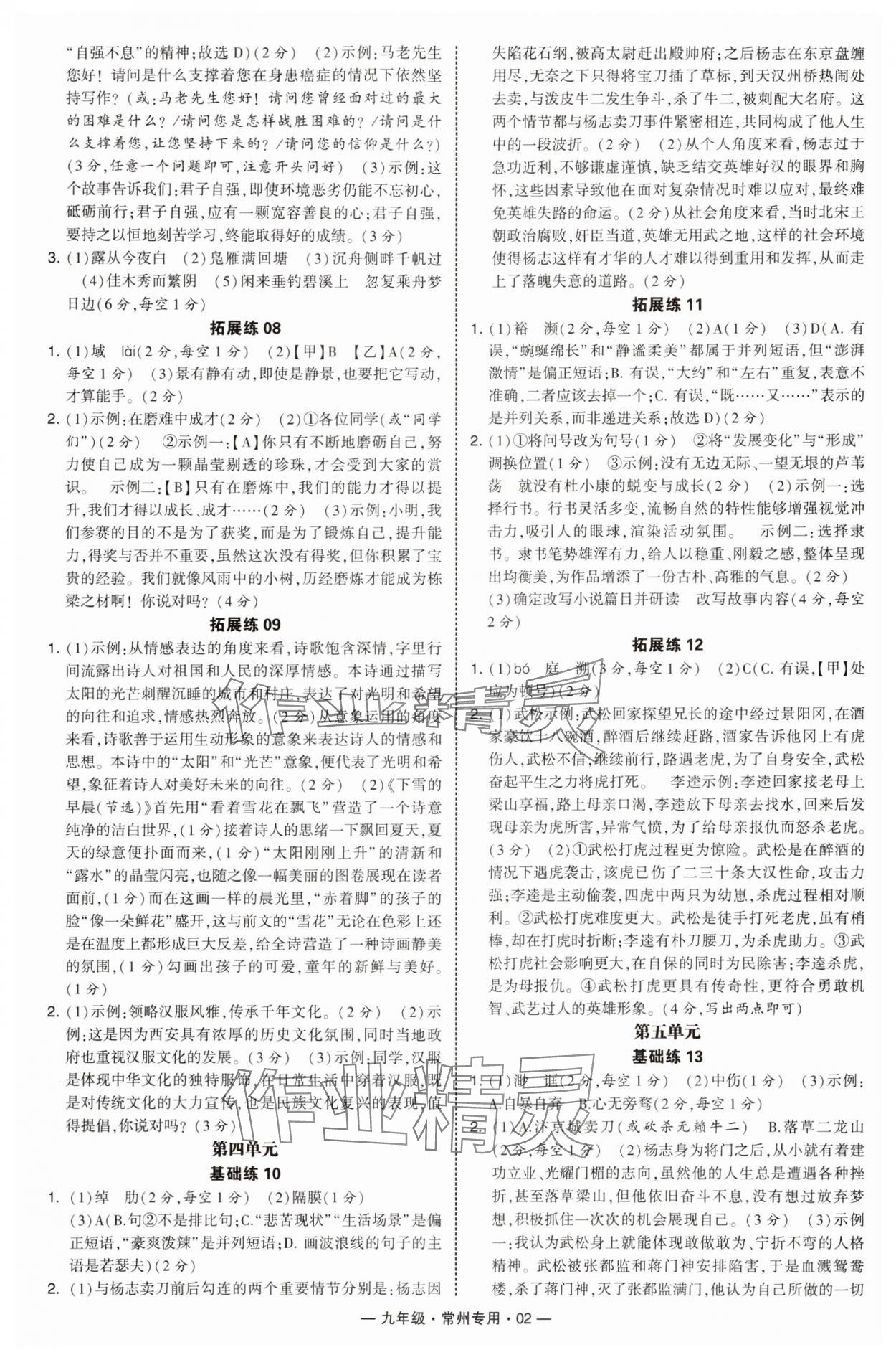 2025年学霸组合训练九年级语文全一册人教版常州专版 第2页