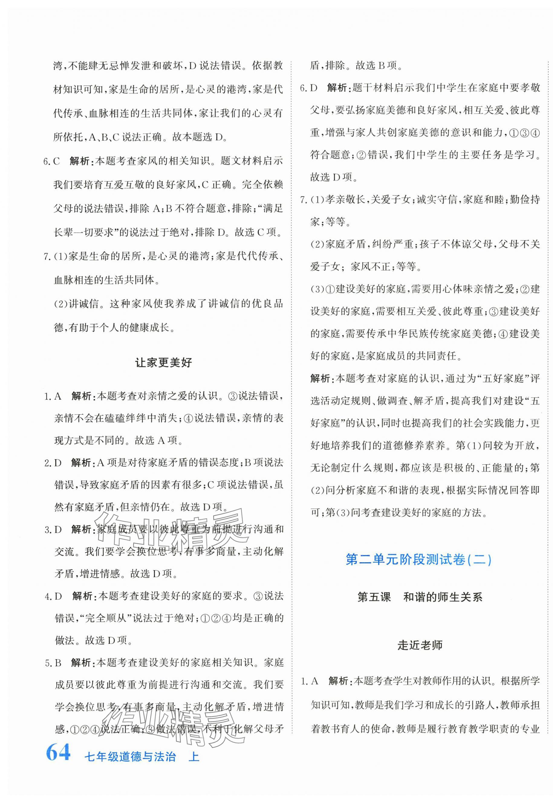 2025年新目标检测同步单元测试卷七年级道德与法治上册人教版 第7页