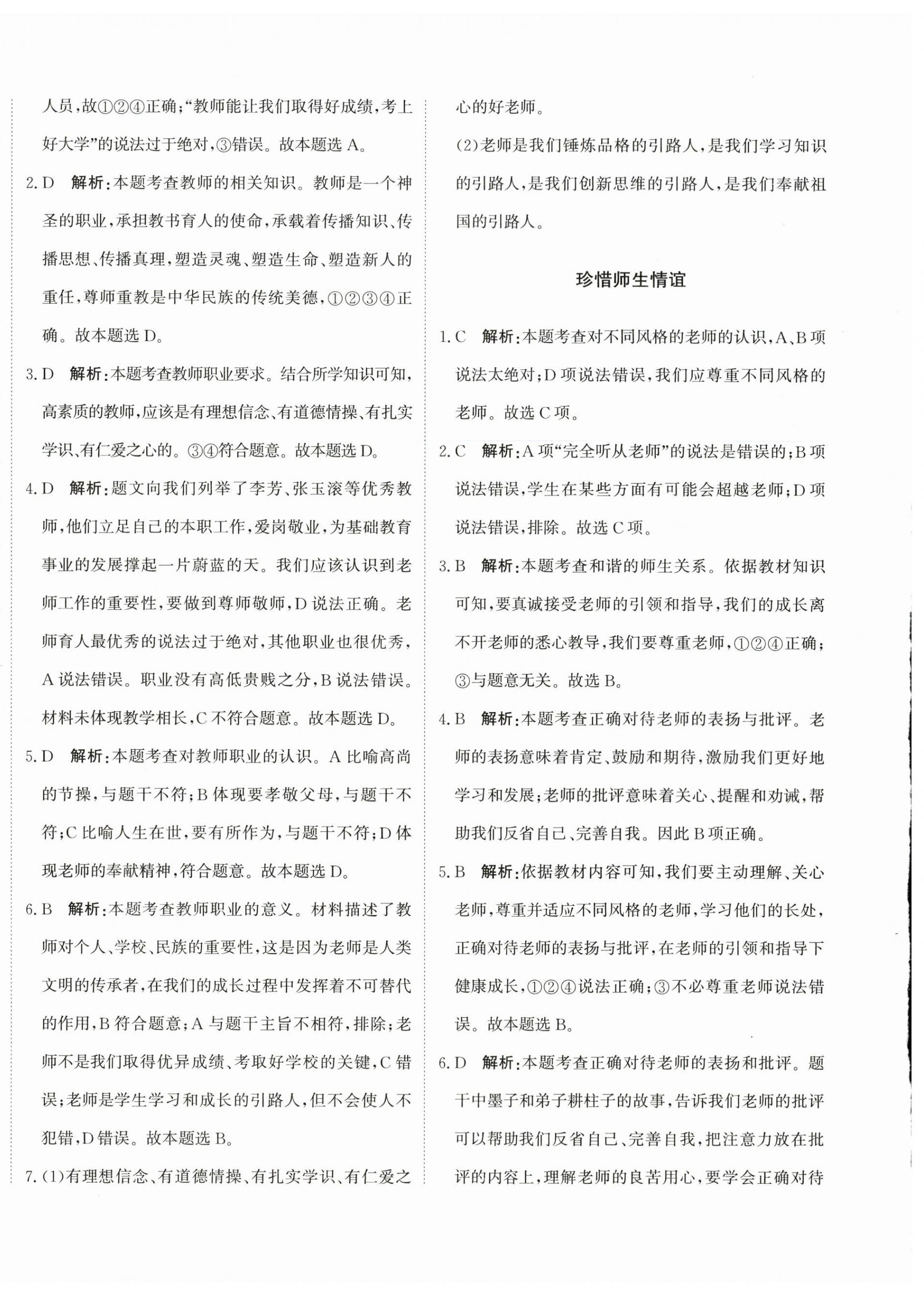 2025年新目标检测同步单元测试卷七年级道德与法治上册人教版 第8页