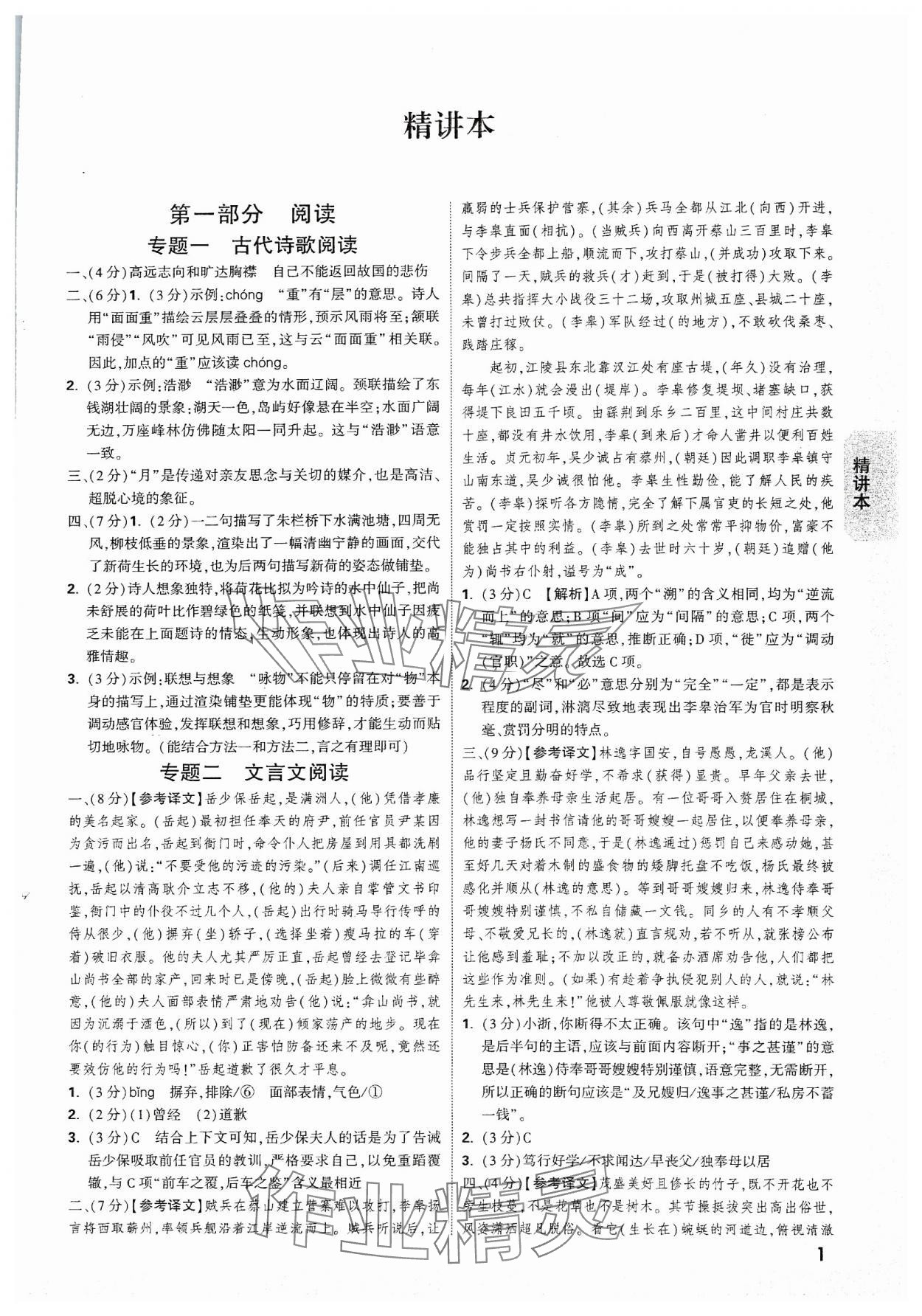 2024年萬唯中考試題研究語文浙江專版 參考答案第1頁