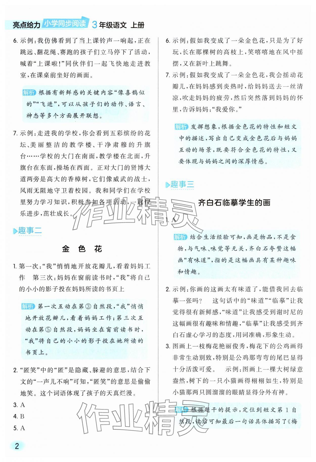 2025年亮点给力同步阅读三年级语文上册人教版 参考答案第2页