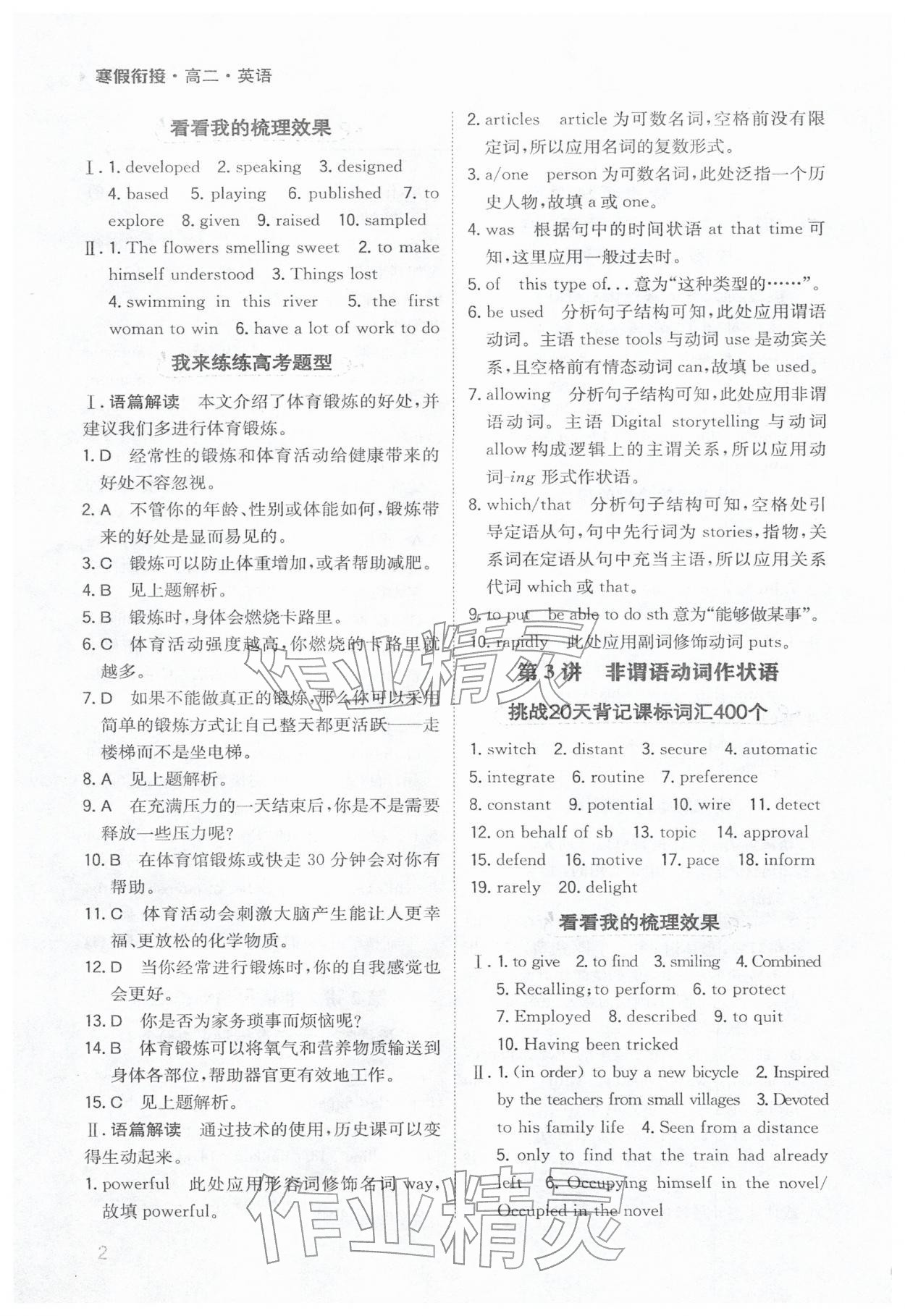 2026年寒假銜接陜西人民教育出版社高二英語&nbsp;參考答案第2頁