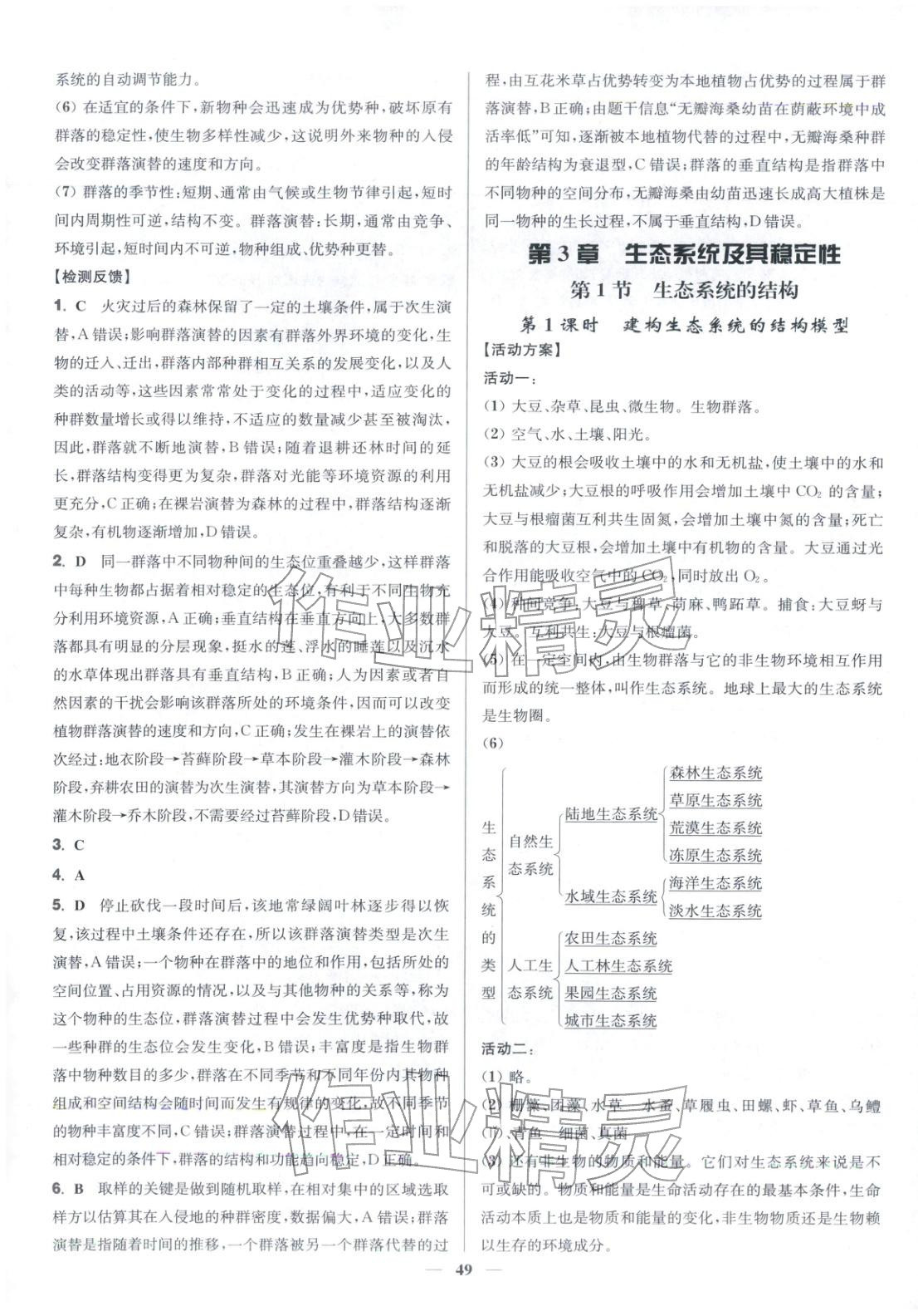 2025年活动单导学课程高中生物选择性必修第二册人教版&nbsp;第9页