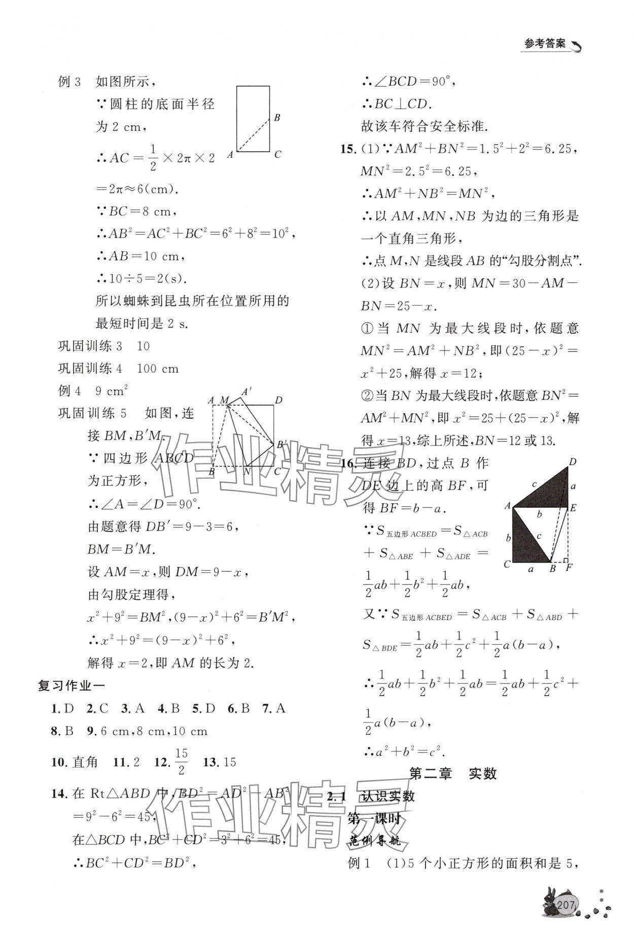 2025年新课程助学丛书八年级数学上册北师大版 第5页
