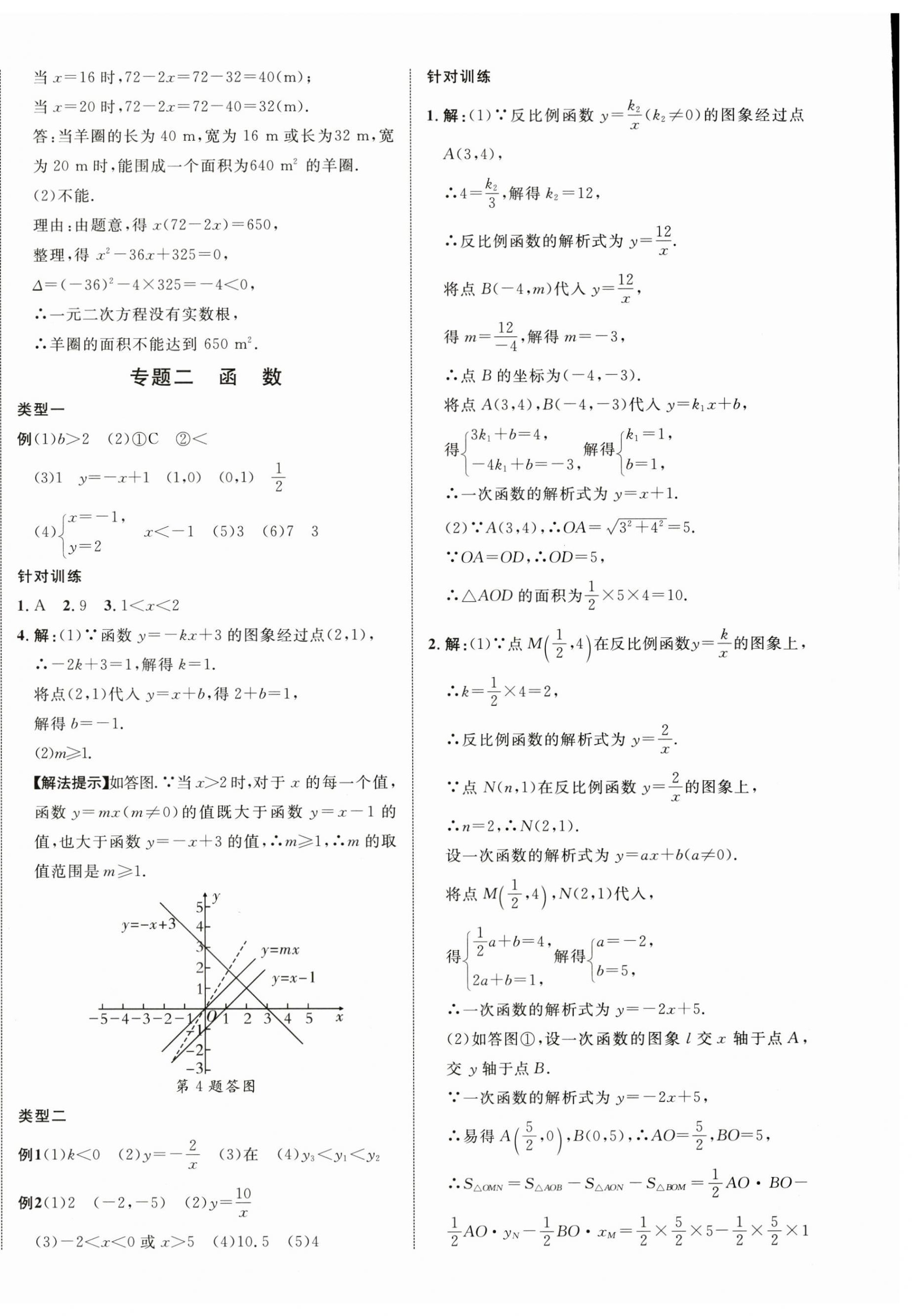 2025年優(yōu)化指導(dǎo)數(shù)學(xué)中考廣西專版 第16頁