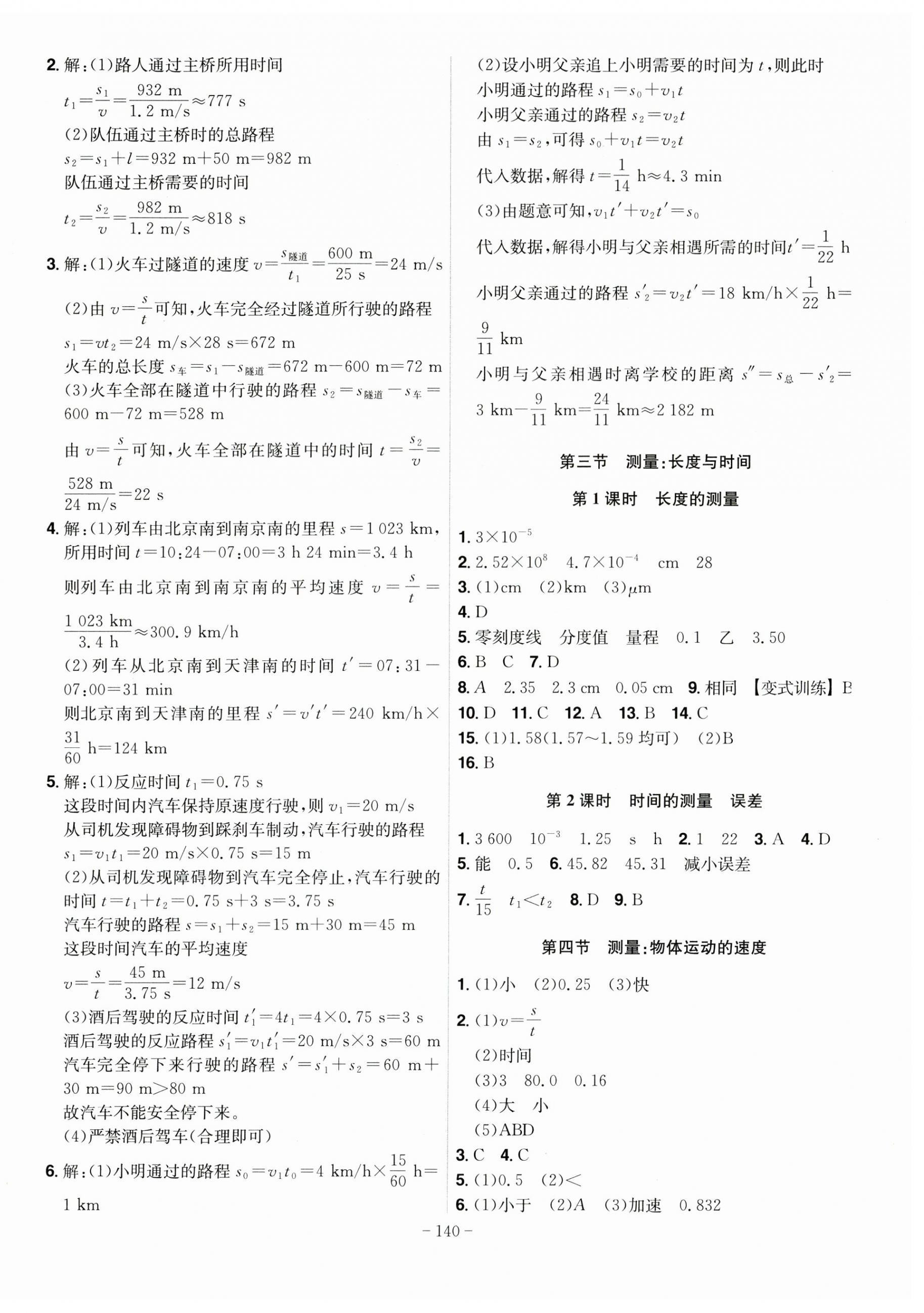 2025年课时A计划八年级物理上册沪科版 第2页