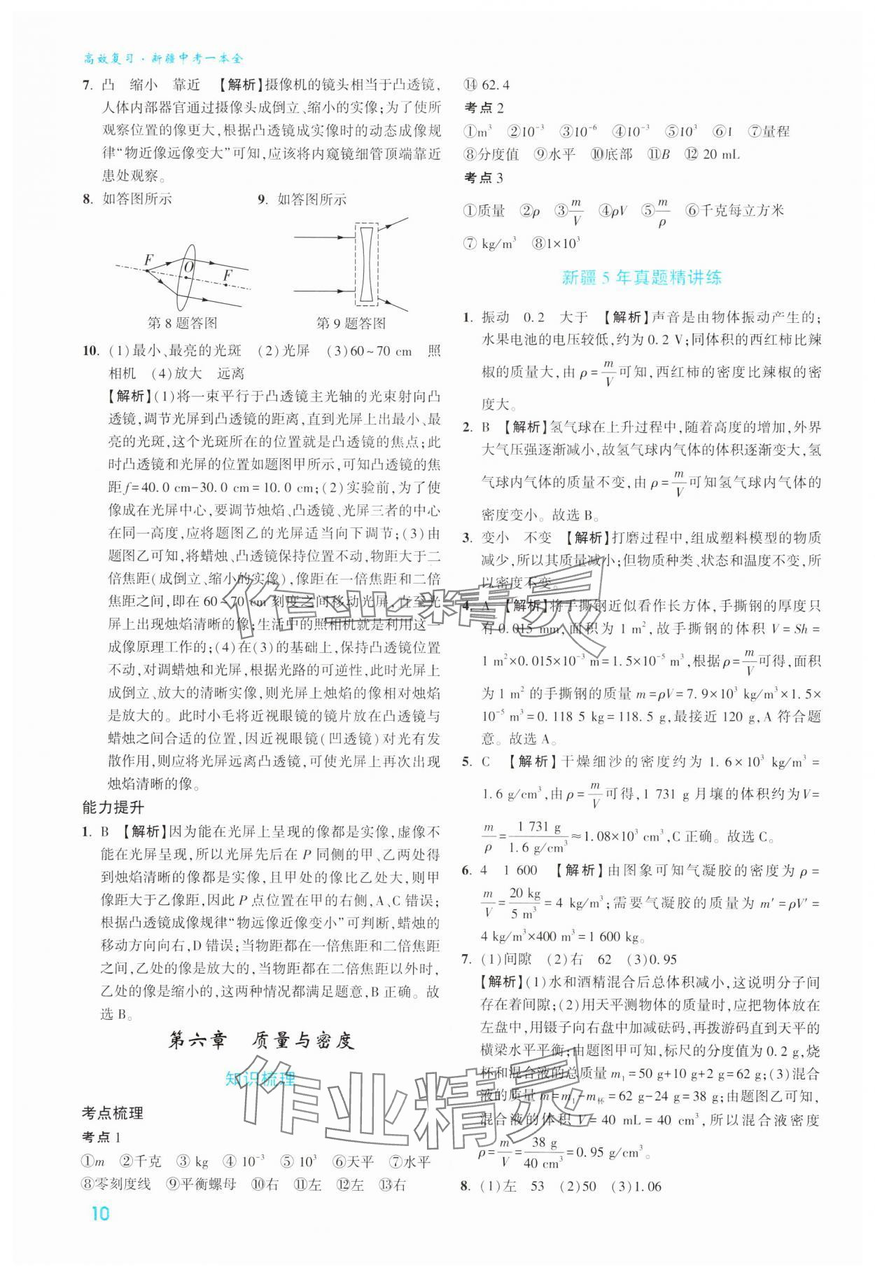 2024年高效复习新疆中考物理 第10页