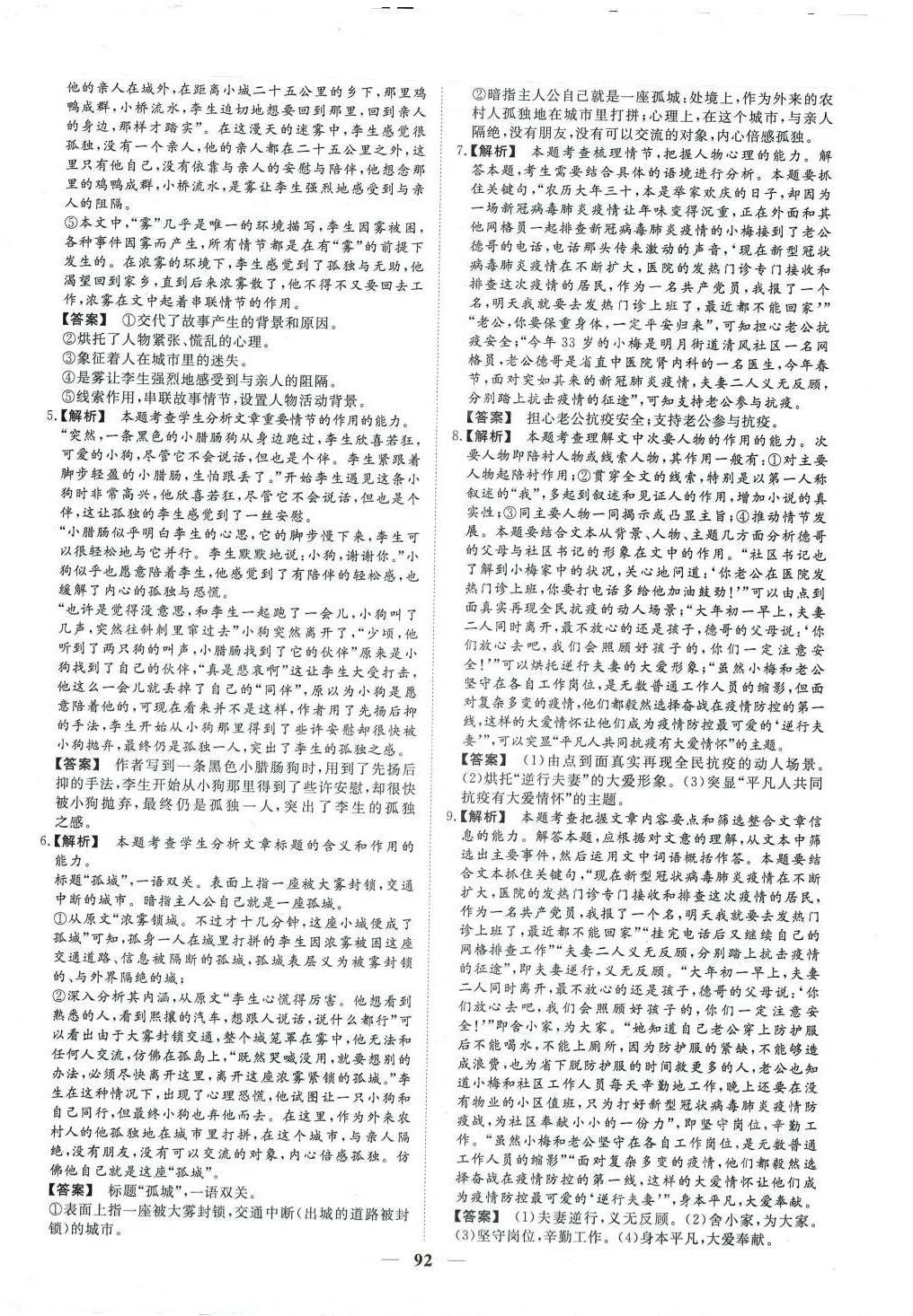 2024年学业水平合格性考试考点过关精练高中语文全一册安徽专版&nbsp;第4页
