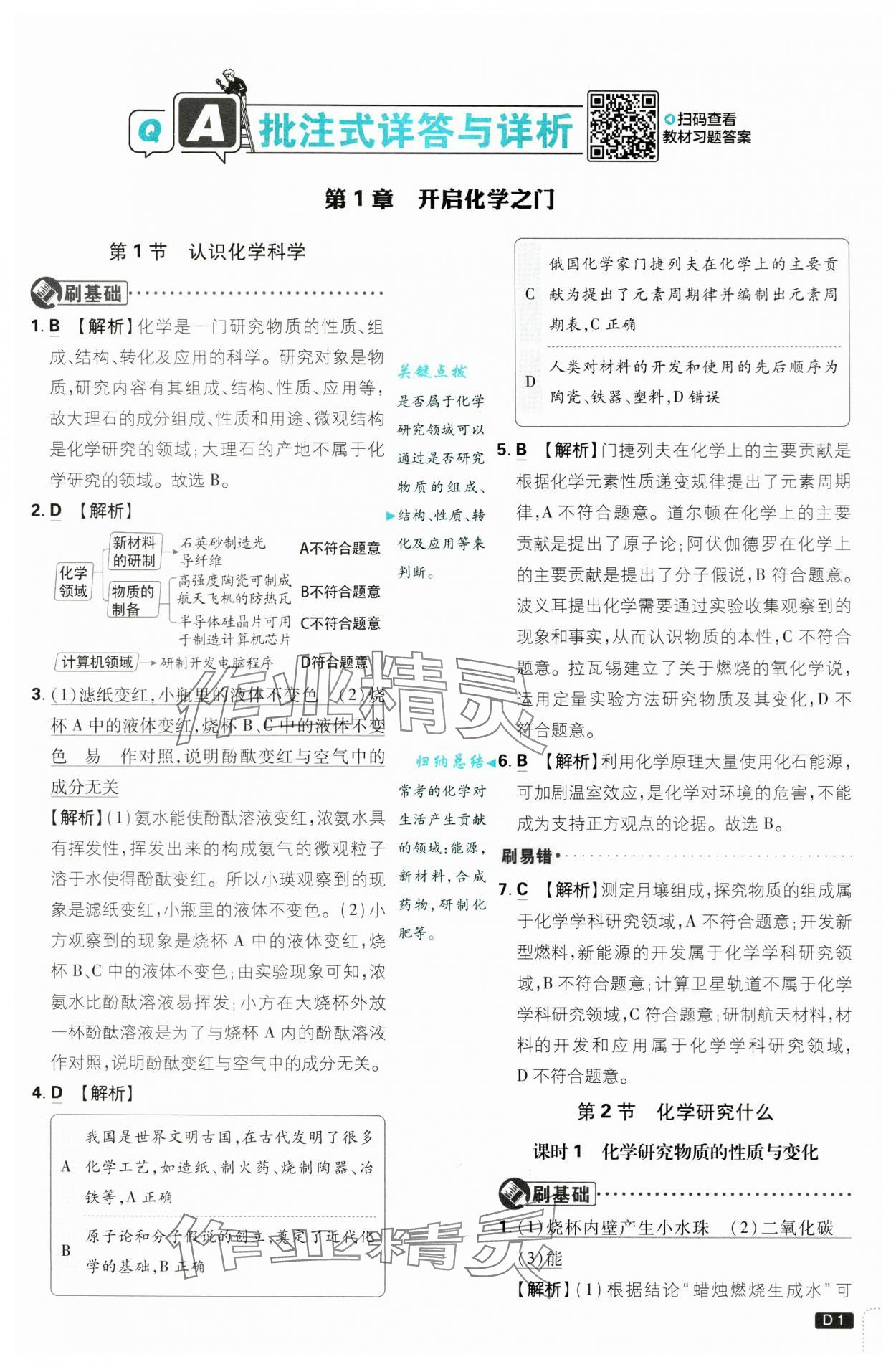 2024年初中必刷題九年級(jí)化學(xué)上冊(cè)滬教版 第1頁(yè)