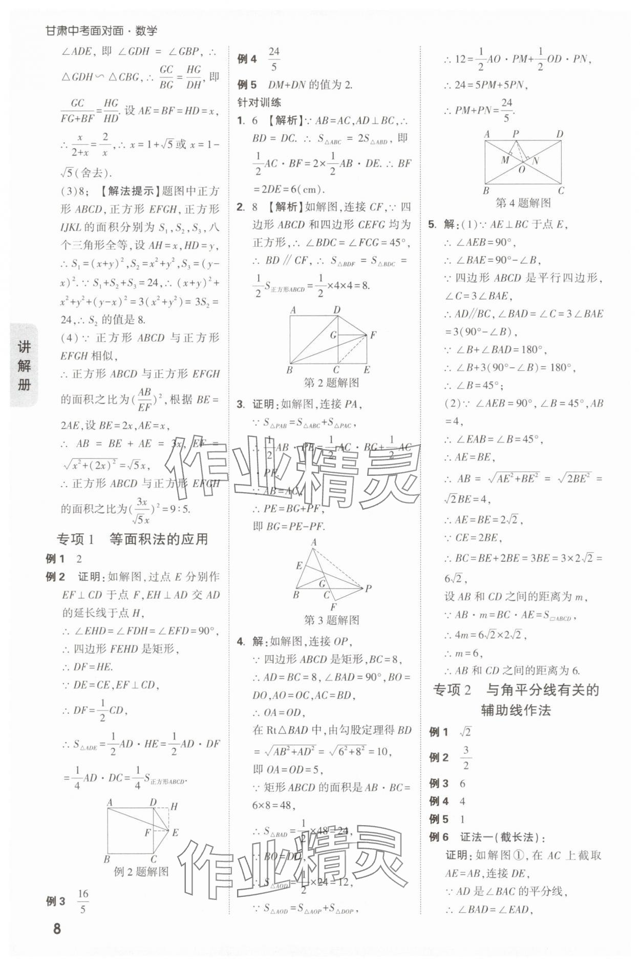 2025年中考面对面数学中考甘肃专版 第8页