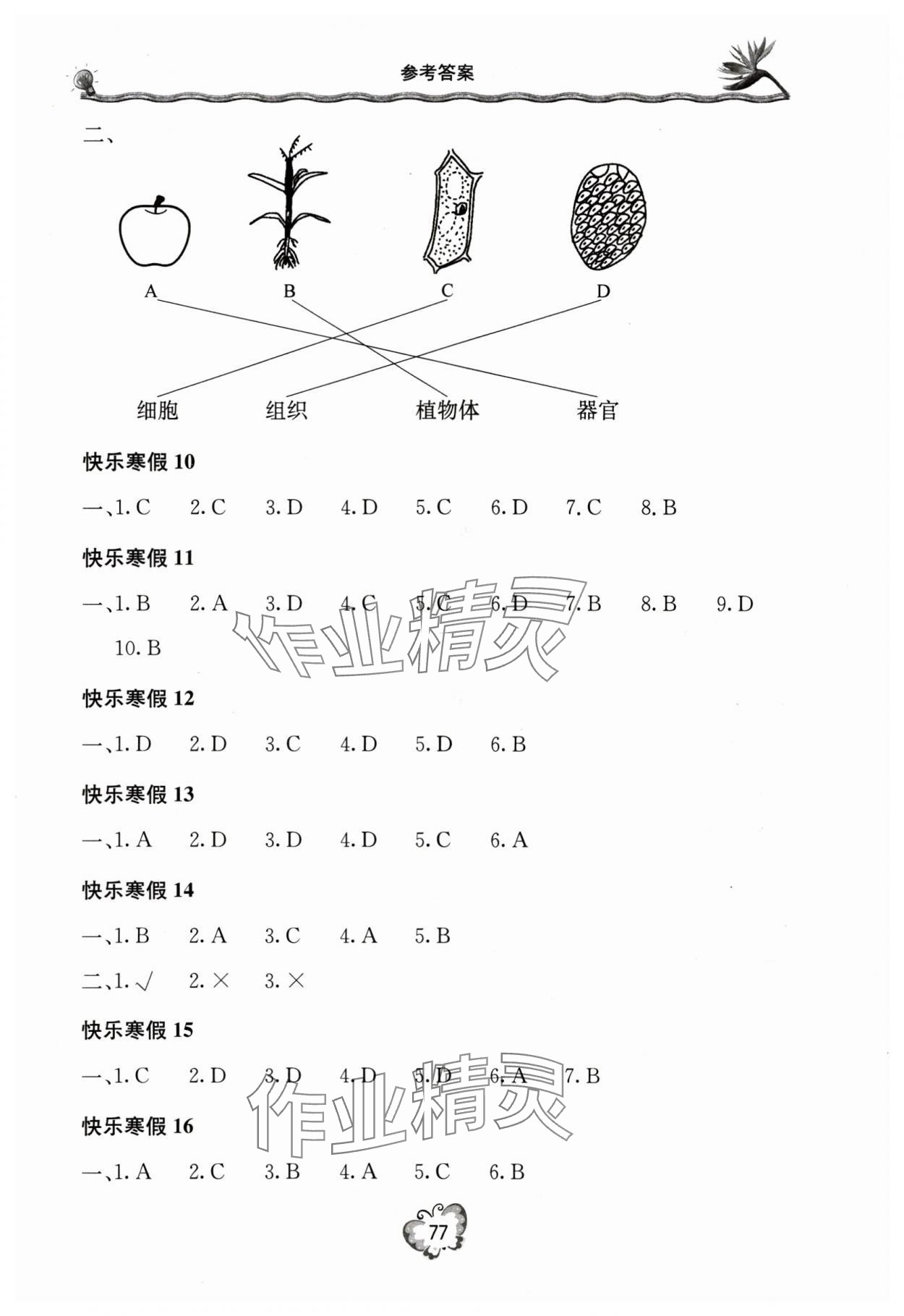 2025年新课堂寒假生活七年级生物人教版 参考答案第2页