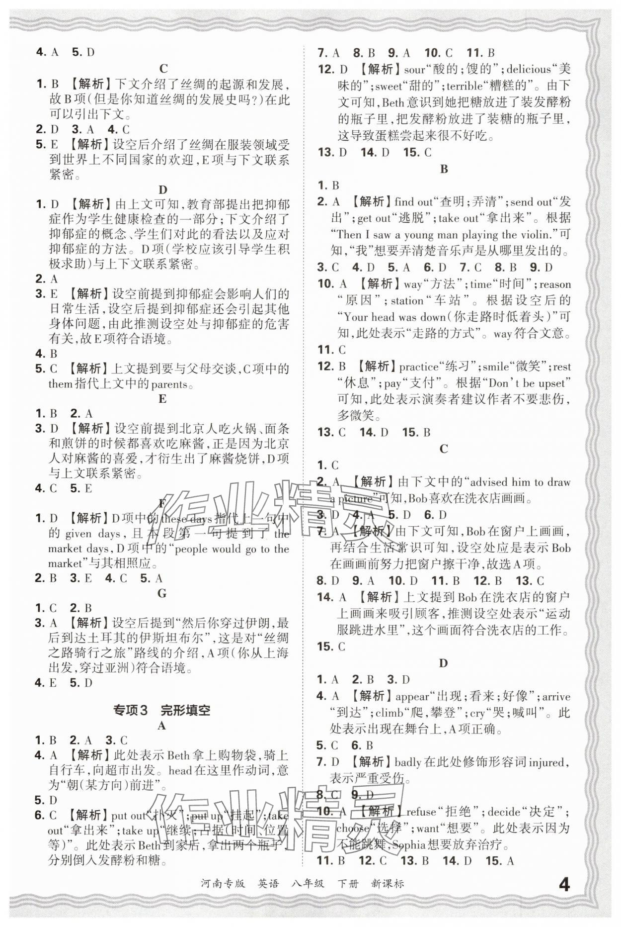 2025年王朝霞各地期末試卷精選八年級英語下冊仁愛版河南專版 參考答案第4頁