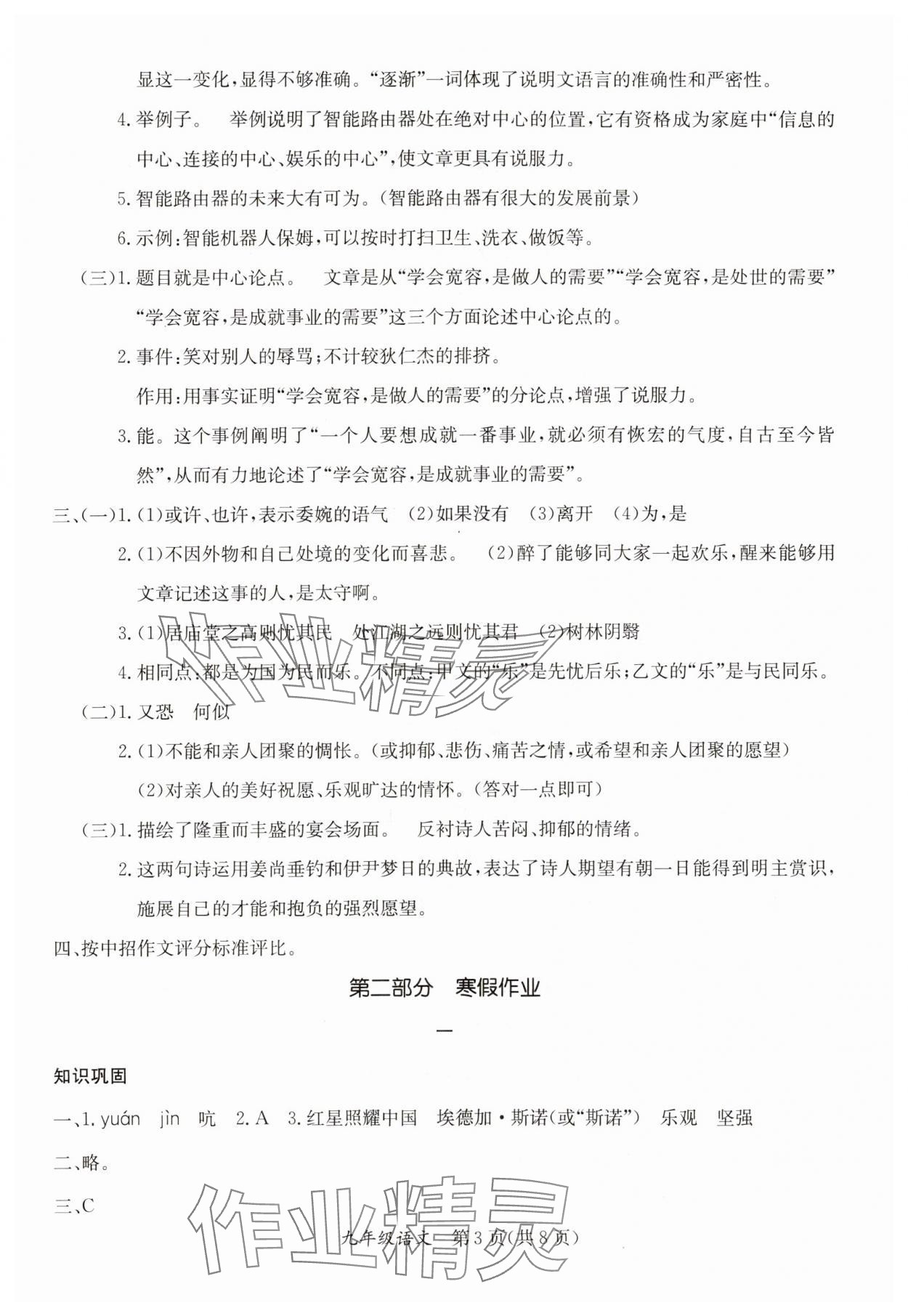 2024年寒假作业延边教育出版社九年级合订本A版人教版河南专版 参考答案第3页