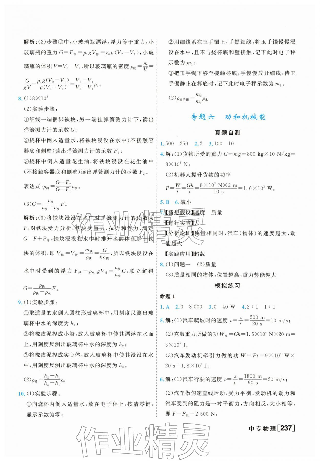 2026年一飞冲天中考专项物理&nbsp;第13页