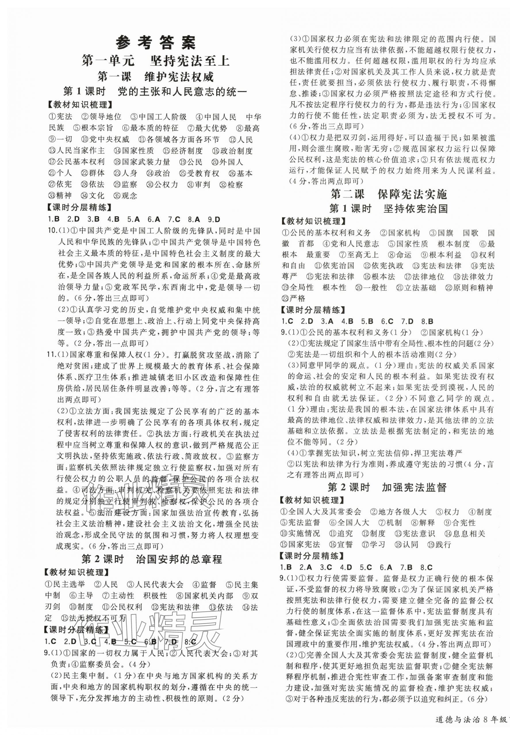 2025年一本八年級道德與法治下冊人教版陜西專版 第1頁