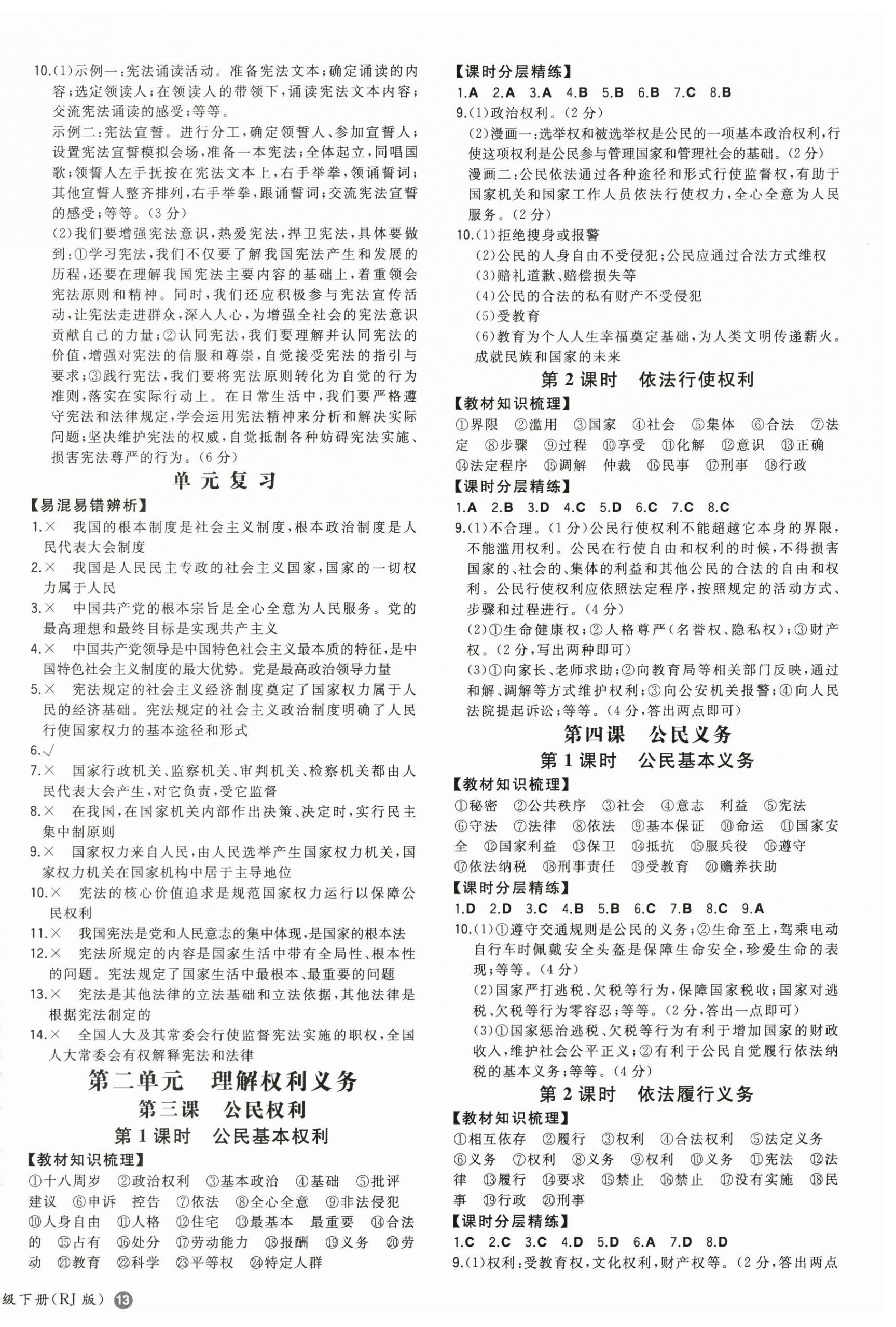2025年一本八年級道德與法治下冊人教版陜西專版 第2頁