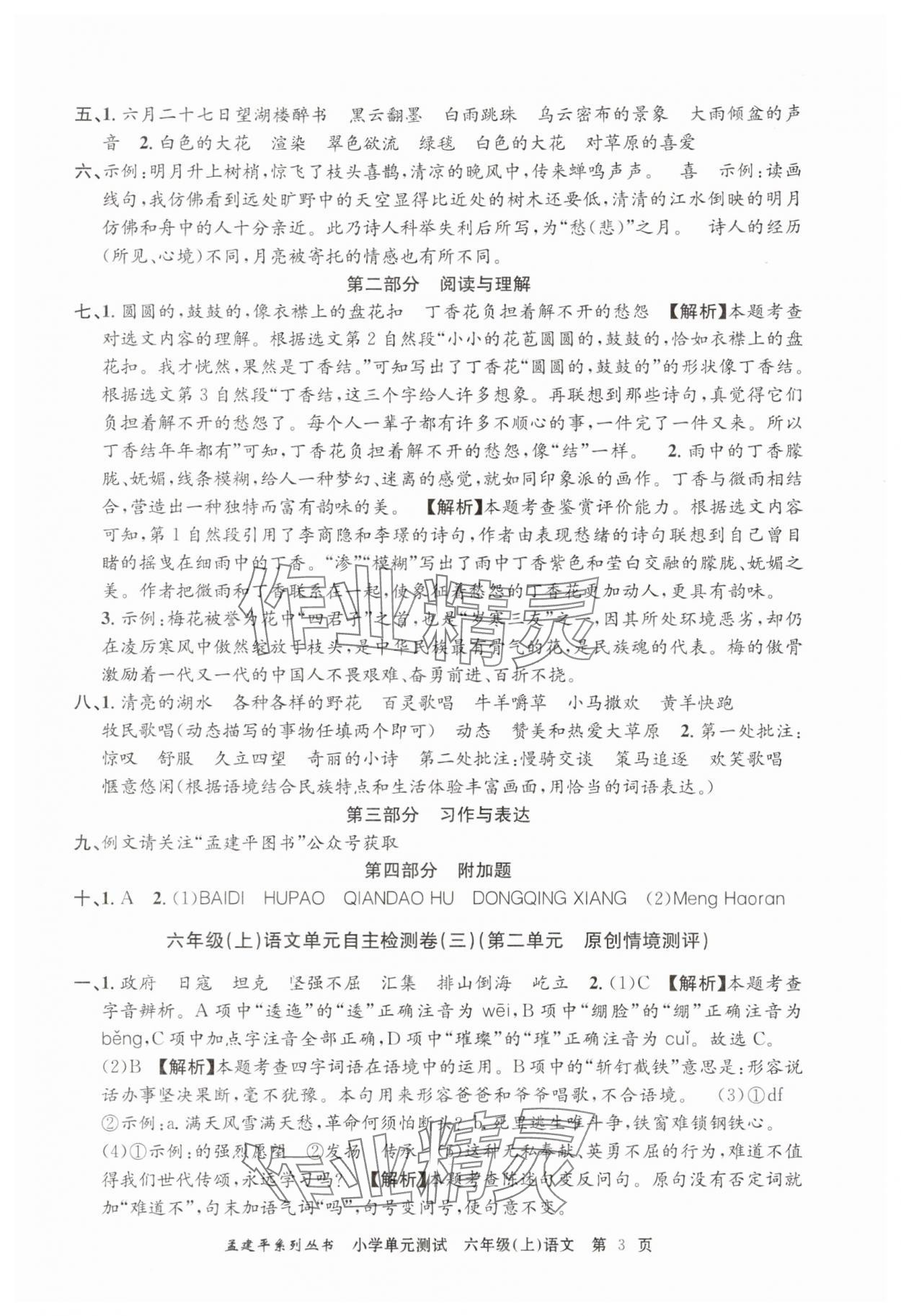 2025年孟建平單元測(cè)試六年級(jí)語文上冊(cè)人教版 第3頁