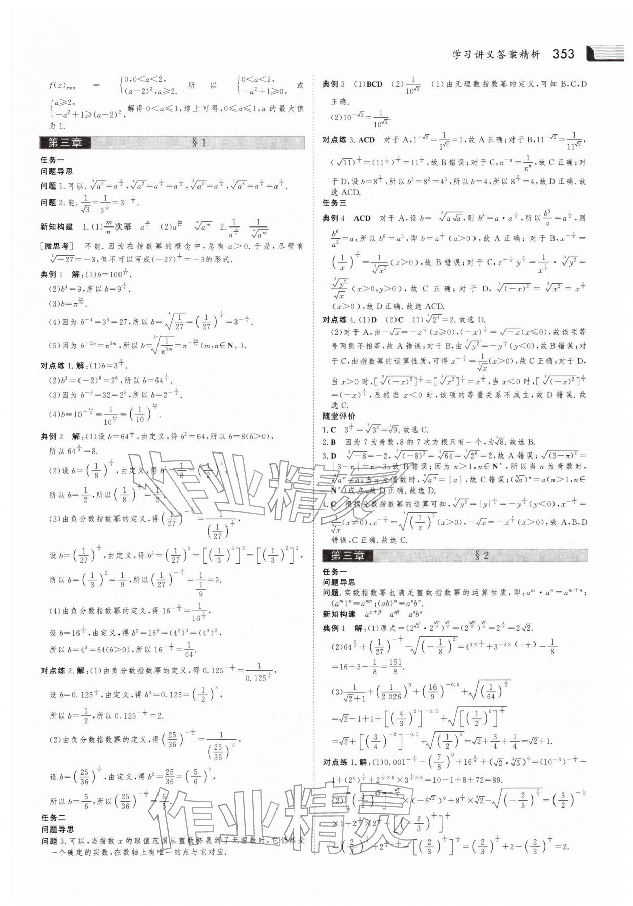 2025年金版新学案高中数学必修第一册北师大版 参考答案第26页