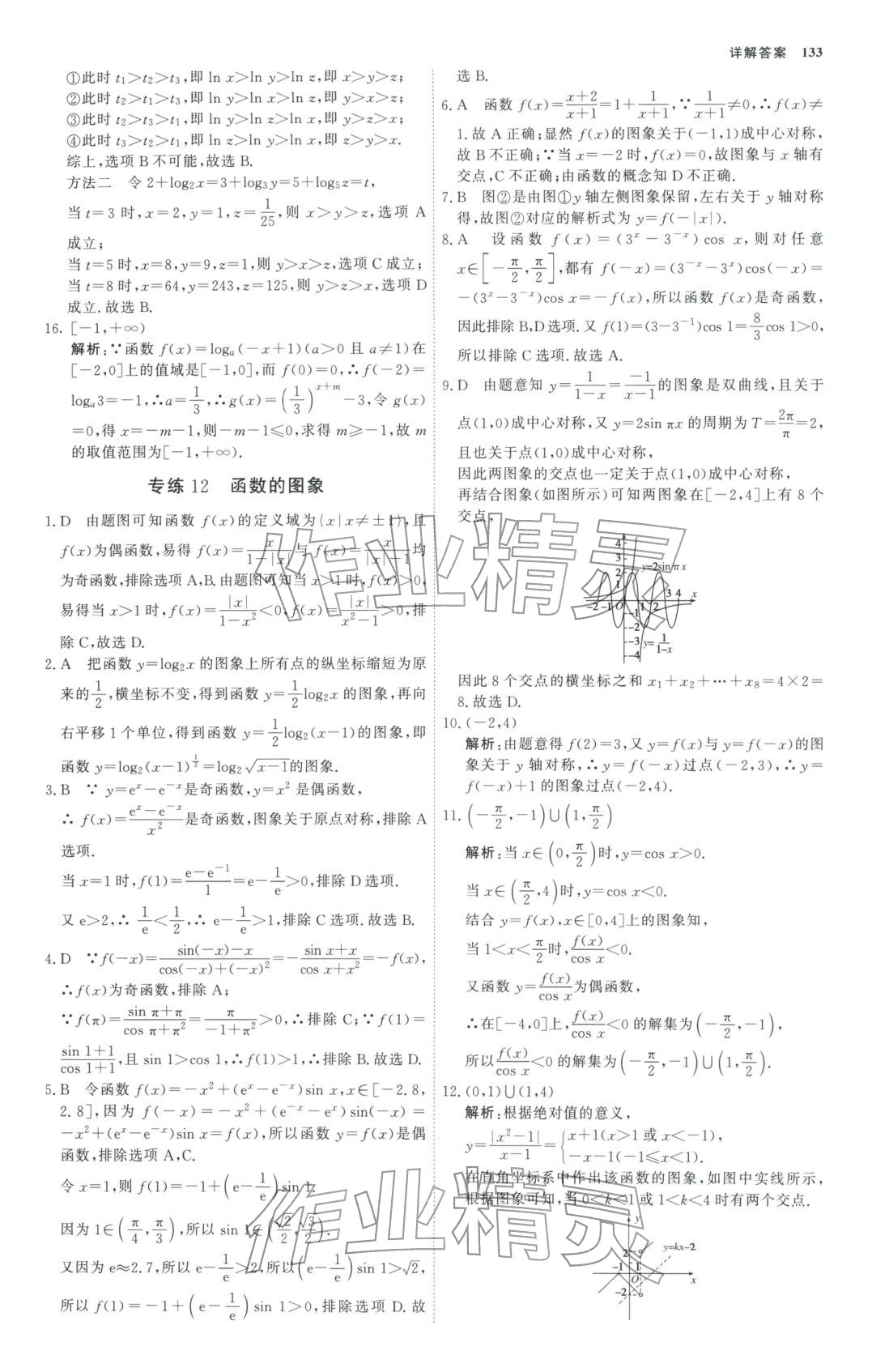 2025年微专题小练习高中数学全一册通用版&nbsp;第12页