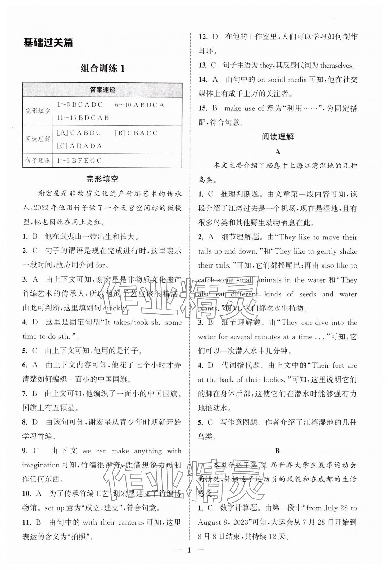 2024年通城學(xué)典組合訓(xùn)練八年級(jí)英語(yǔ)下冊(cè)譯林版江蘇專版 參考答案第1頁(yè)