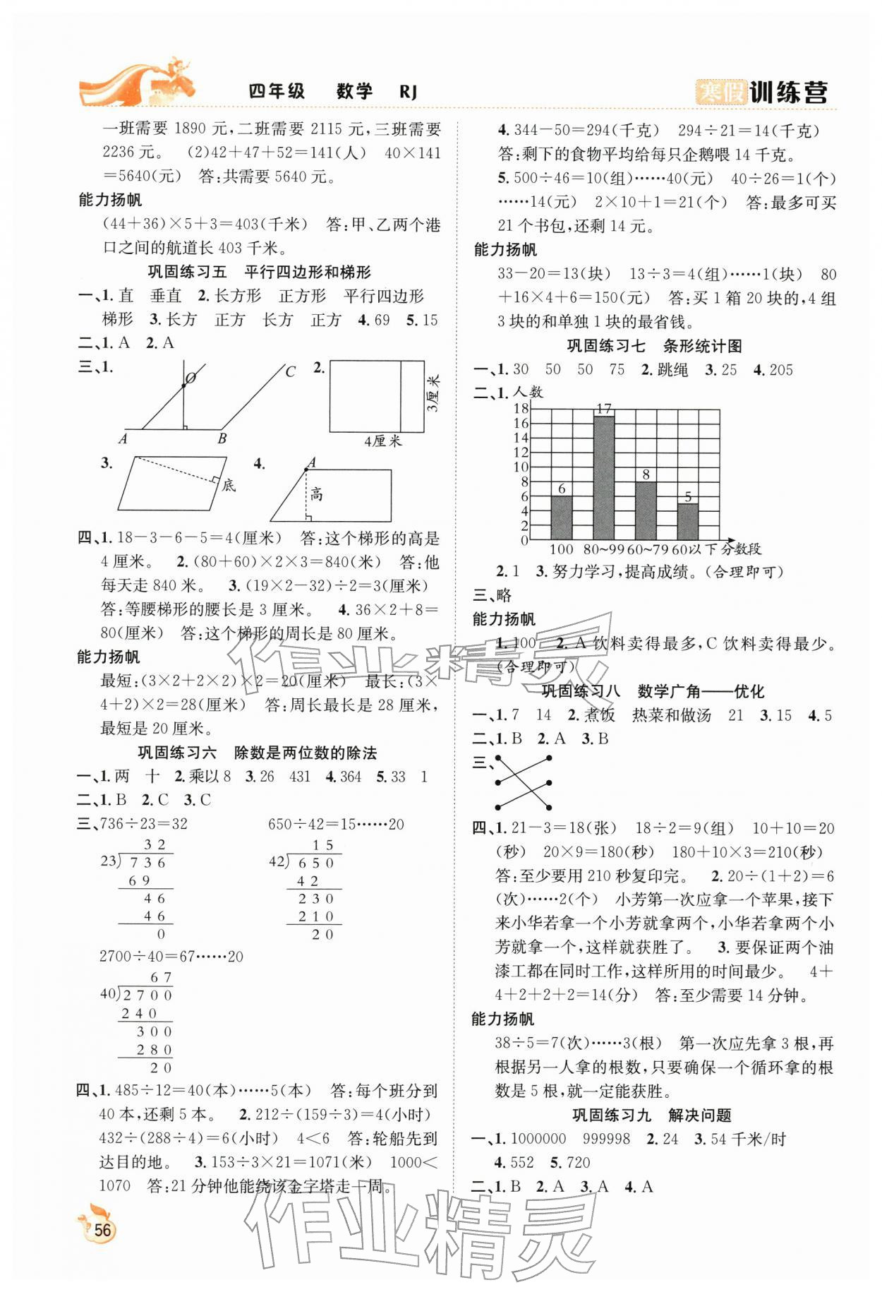 2026年寒假训练营合肥工业大学出版社四年级数学全一册人教版&nbsp;第2页