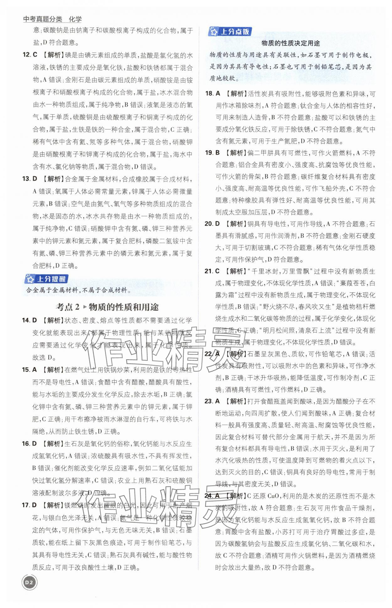 2025年中考真题分类化学 第2页