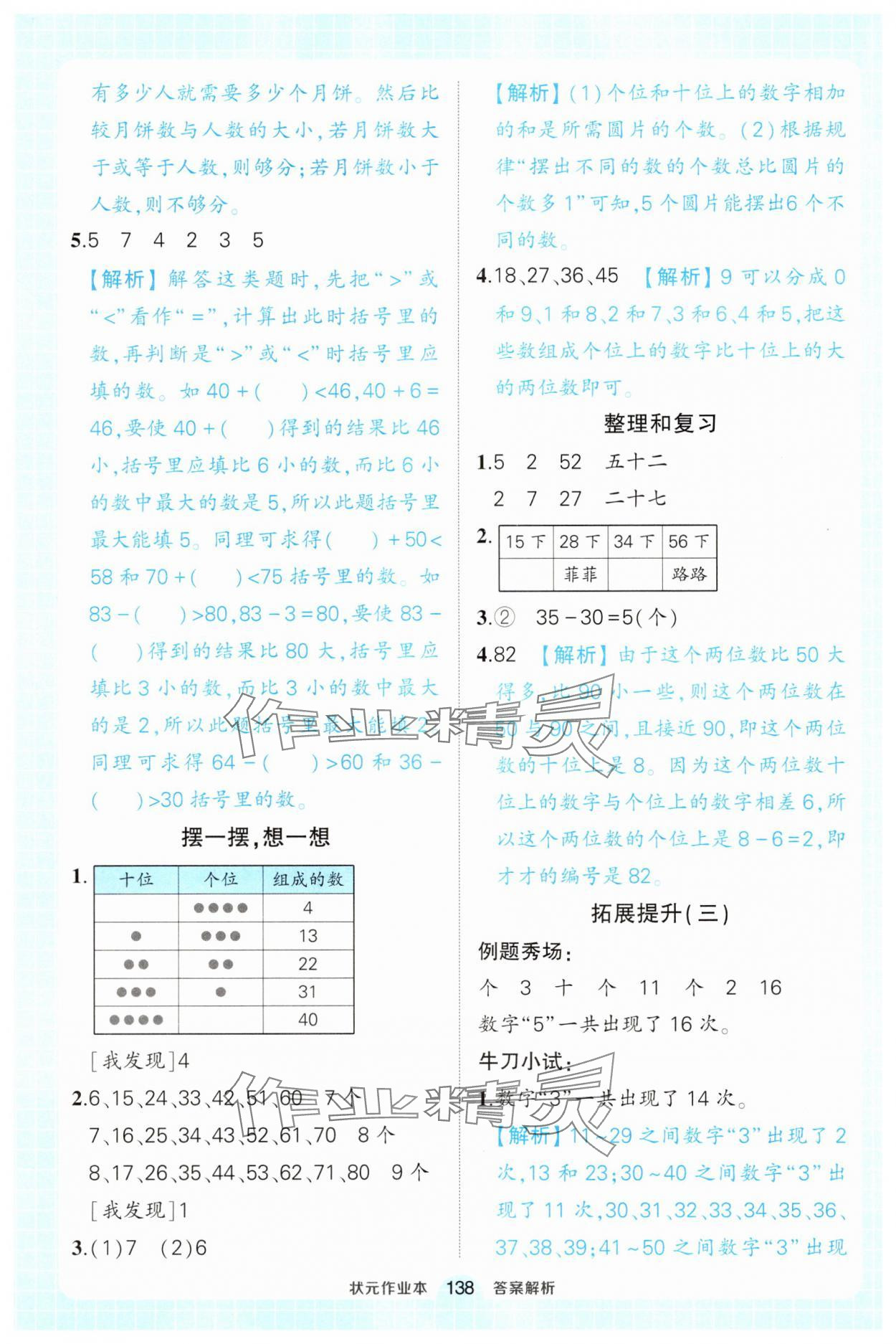 2025年黃岡狀元成才路狀元作業本一年級數學下冊人教版廣東專版 參考答案第8頁