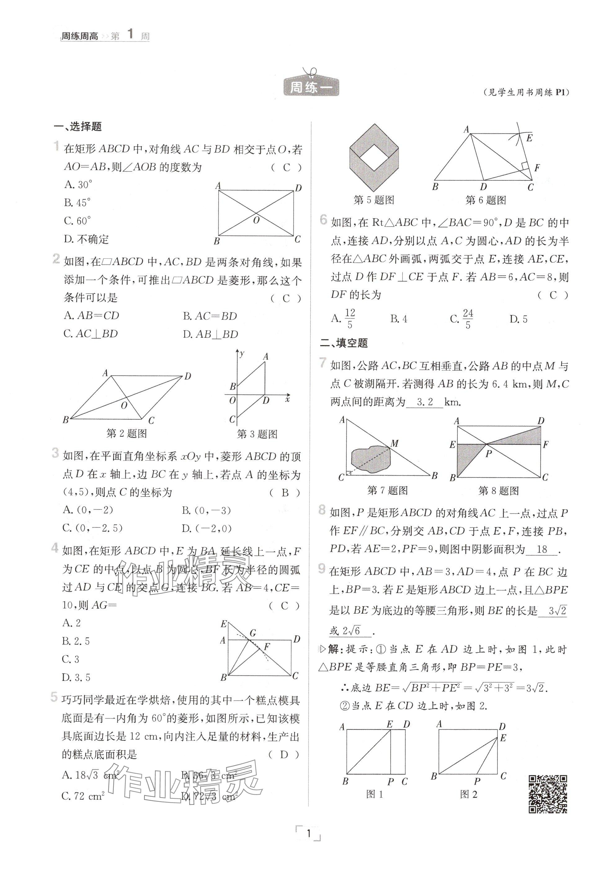 2024年日清周練九年級(jí)數(shù)學(xué)全一冊(cè)北師大版 參考答案第1頁(yè)