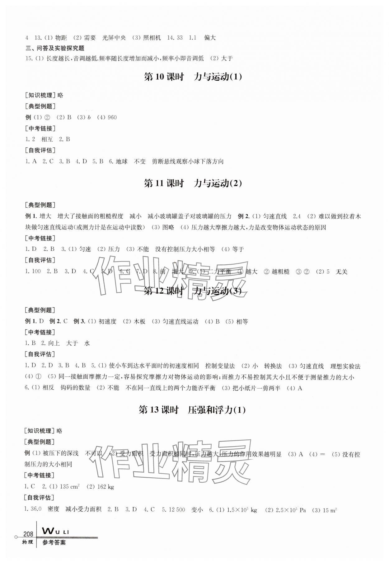 2025年中考指要物理 第4頁