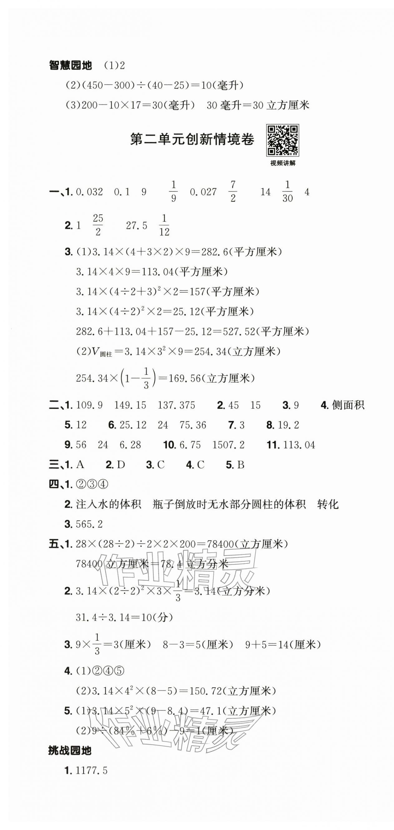 2026年阳光同学提优新卷六年级数学下册苏教版&nbsp;第4页