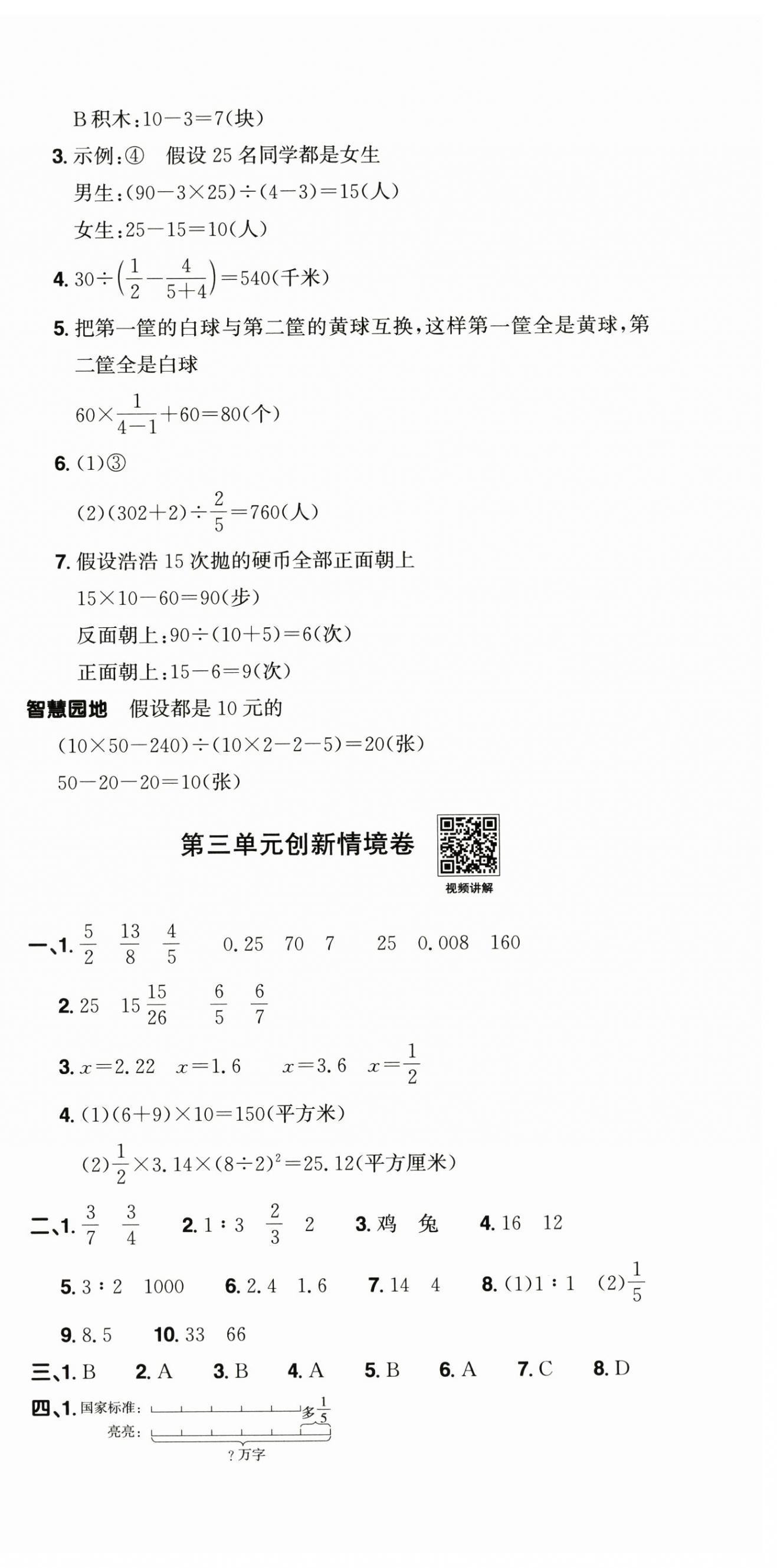2026年阳光同学提优新卷六年级数学下册苏教版&nbsp;第6页