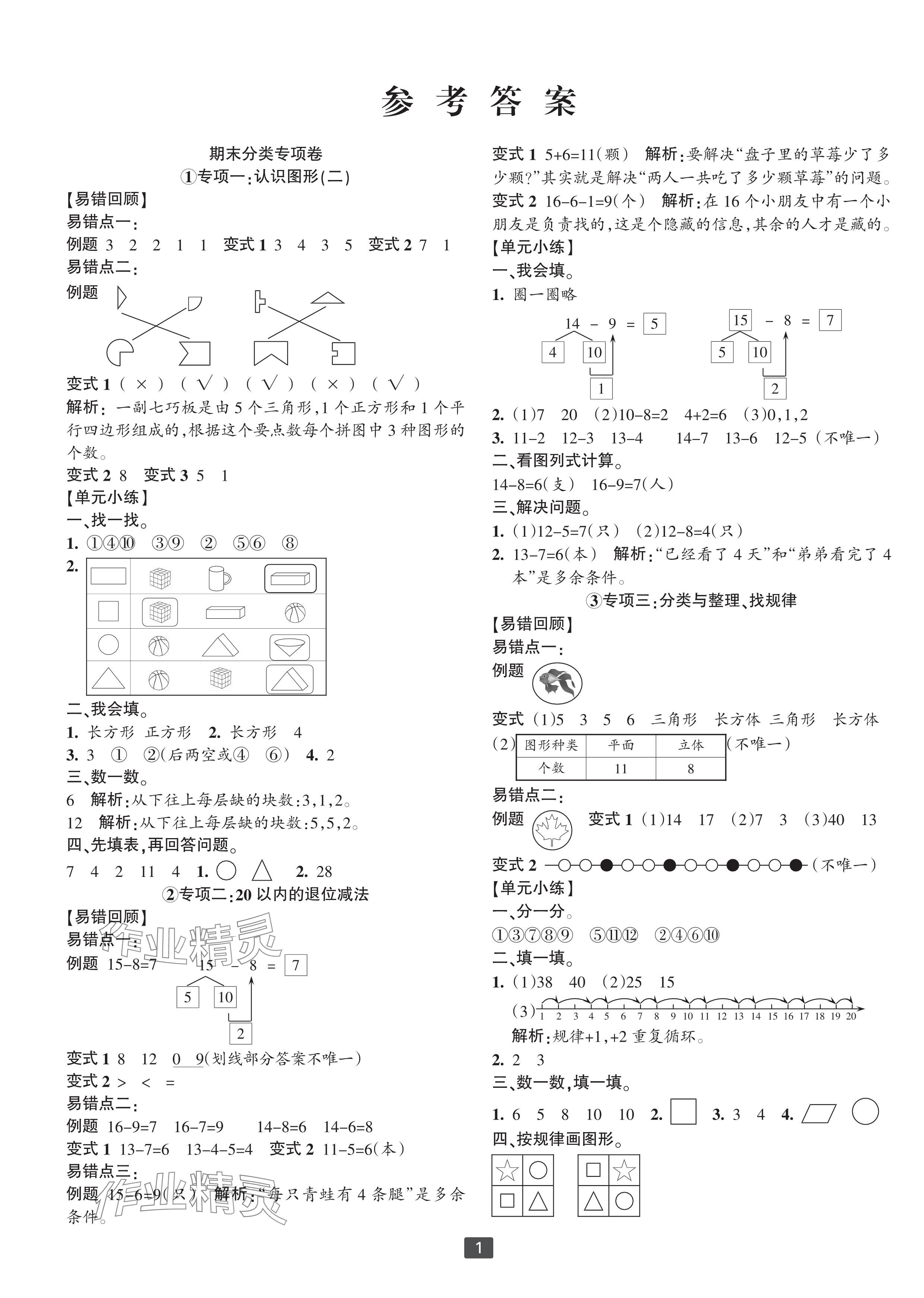 2024年浙江新期末一年級(jí)數(shù)學(xué)下冊人教版寧波專版 參考答案第1頁