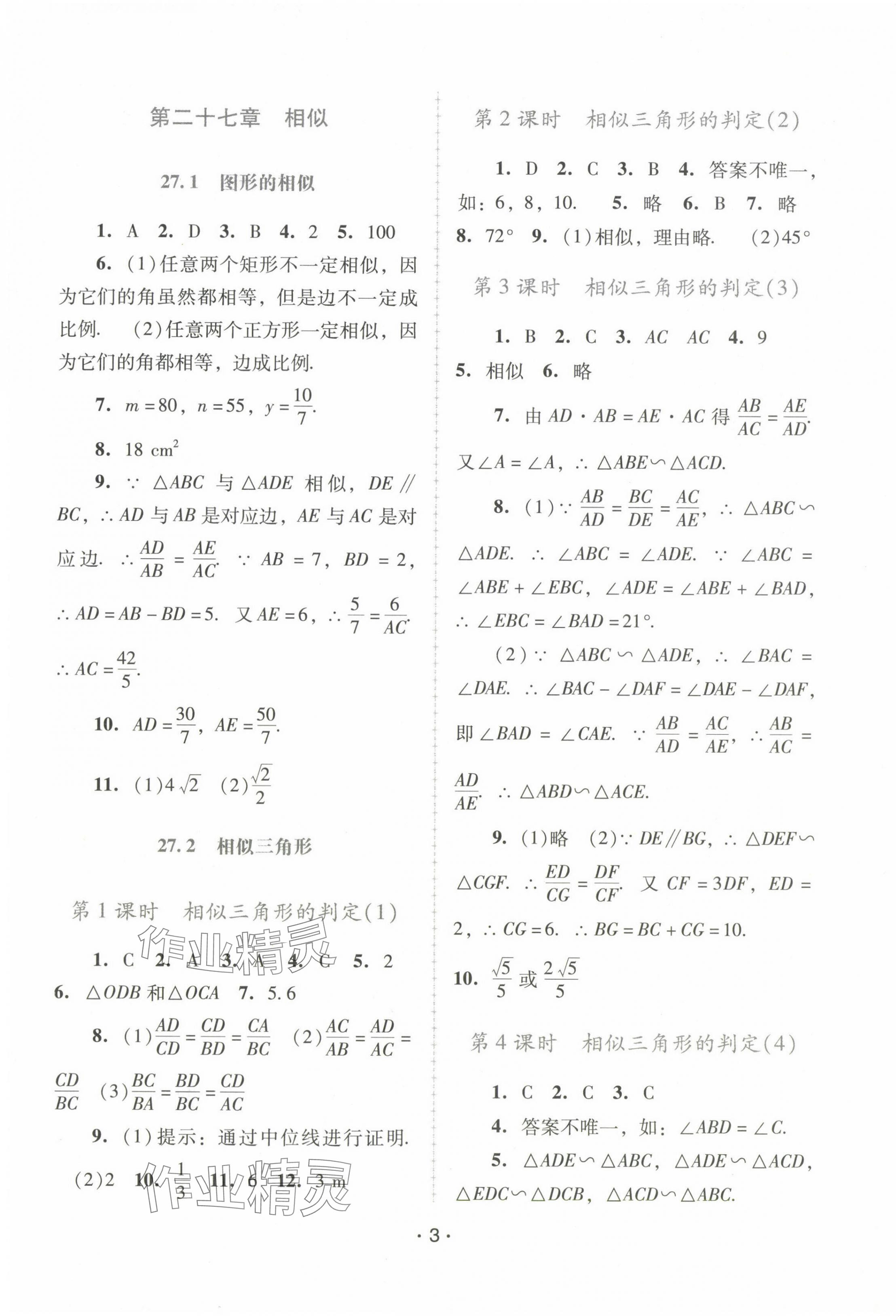 2024年新課程學(xué)習(xí)輔導(dǎo)九年級(jí)數(shù)學(xué)下冊(cè)人教版中山專(zhuān)版 第3頁(yè)