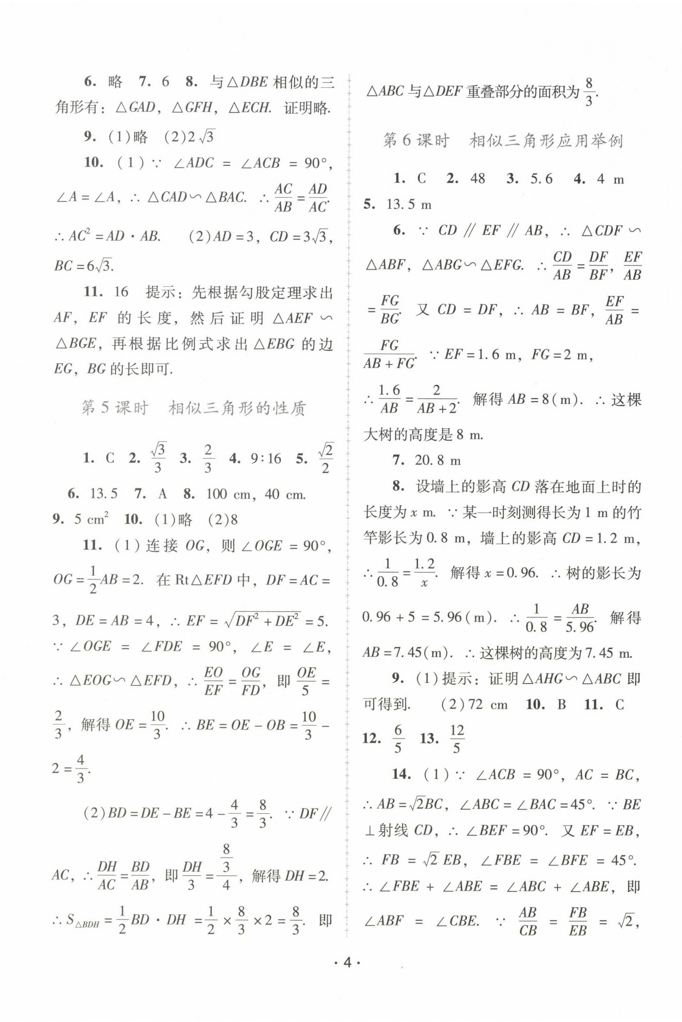 2024年新課程學(xué)習(xí)輔導(dǎo)九年級數(shù)學(xué)下冊人教版中山專版 第4頁