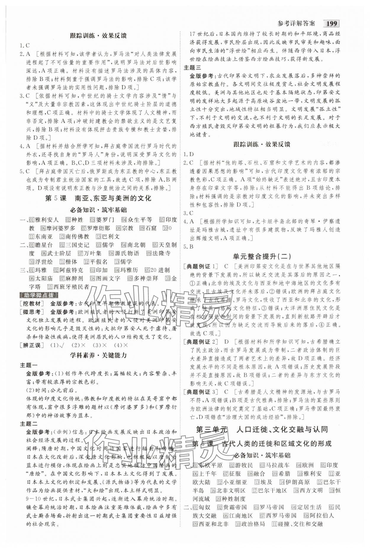 2025年金版教程高中新課程創新導學案高中歷史選擇性必修3人教版 第4頁
