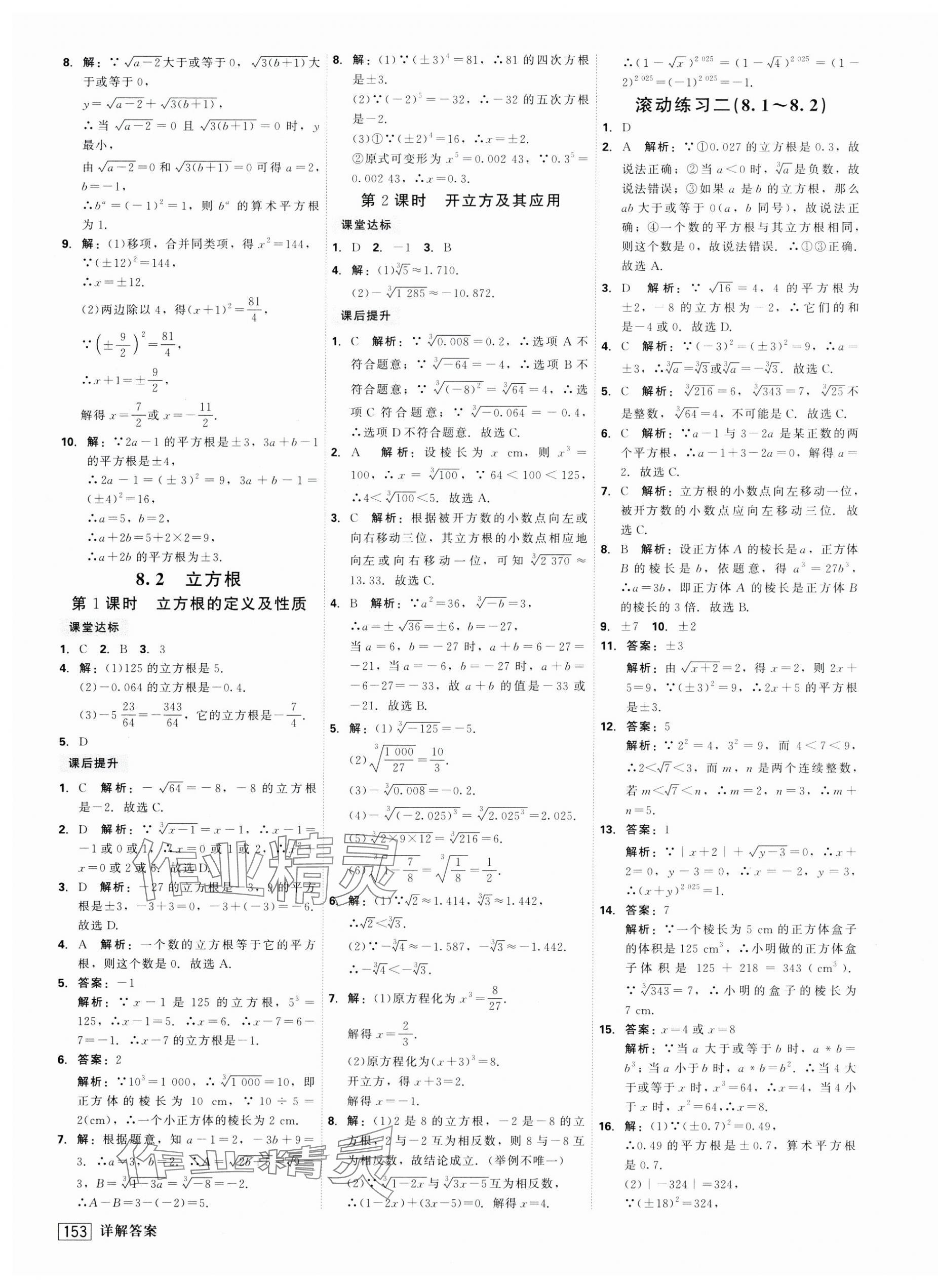 2025年紅對勾45分鐘作業(yè)與單元評估七年級數(shù)學(xué)下冊人教版 第9頁