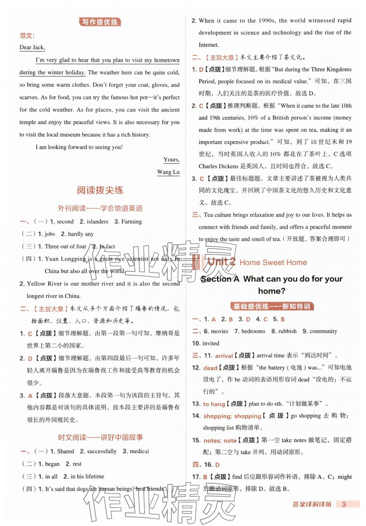 2025年综合应用创新题典中点八年级英语上册人教版安徽专版 第3页